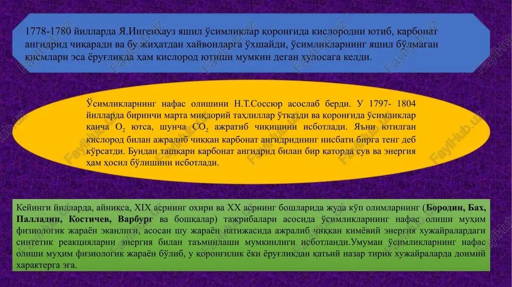 lashib faol holatga o'tgan kislorod boshqa moddani (v) ham oksidlantirishi mumkin: ao + v va +vo natijada aktseptor vazifasini bajaruvchi oksidlanuvchi modda (a) yana osonlik bilan ajralib qoladi. organik modda (v) esa to'la oksidlanadi. a.n.bax kislorodni faollovchi moddalarni oksigenazalar deb atadi. vodorodni faollashtirish nazariyasi v.i.palladin(1912)ning nazariyasiga ko'ra, o'simlik xromogenlar substratdagi vodorodni o'ziga biriktirib oladi va keyinchalik ularni kislorodga o'tkazadi. bu nazariya bo'yicha nafas olish ikki bosqichdan iborat:1) anaerob; 2) aerob: 1) s6h12o6 + 6n2o + 12r 6so2 + 12rn2 2) 12rn2 + 6o2 12r + 12n2o nafas olishda suvning ishtirok etishi va kislorod vodorodning oxirgi aktseptori ekanligini 1955 yilda b.b.vartapetyan va l.a.kursanov tajriba asosida isbotladilar e'tiboringiz uchun raxmat image2.emf image1.jpeg nafas olish ximizmi /docprops/thumbnail.jpeg