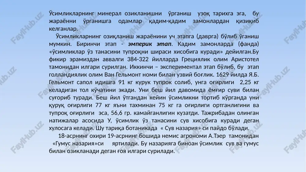 shqari n, p, s, k, ca, mg, fe elemenlarining bo'lishligini ko'rsatib berdilar. agar mana shu elementlardan birortasini oziqa eritma tarkibiga kiritilmasa yoki uning tarkibidan olib tashlansa, o'simlikni normal o'stirish mumkin emasligini ko'rsatib berdilar. knop eritmsini tarkibi kuyidagicha: 1.sa(no2)3 --1g/l; 2. kh2po4 ;---0,25 g/l; 2.mgso4 ---0,25g/l; kci—0,125 g/l; va feci3 ---0.0125 g/l. mana shu tuzlardan ko'rsatilgan miqdorda olib, 1l suvda eritilsa, uning tarkibida o'simliklarning normal o'sishi uchun zarur bo'lgan 7 ta elementning ( n, p, s, k, ca, mg, fe ) bo'lishligini ko'ramiz. bu ozuqa eritmasi hozirgi kunda ham boshqa eritmalarga nisbatan ko'proq qo'llanib kelayotga eritmalardan xisoblandi. bunga sabab: 1.knop ozuqa eritmasida xar kanday sharoitda ham, har turdagi o'simliklarni o'stirish mumkin. 2. bu eritma tarkibida o'simliklarga zarur bo'lgan hamma elementlar mavjud bo'lib, ularni o'simliklar oson o'zlashtira oladigan darajada. 3.umumiy tuzlar kontsentratsiyasi 0,2% atrofida ya'ni o'simliklarni ildiziga suv va suvda erigan moddalarning kirishiga xalaqit bermaydi. 4. bir va ikki valentli ionlar muvozanat …