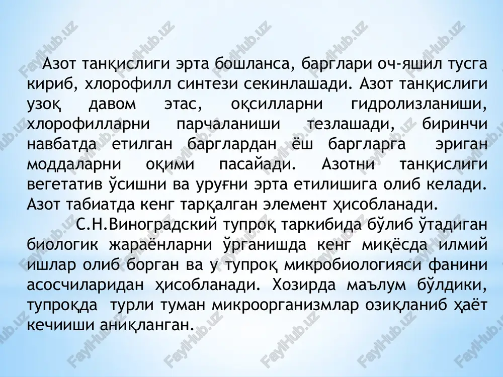 ira oladiga azot, podzol tuproqlarda esa uni miqdori 3-4 marotaba oz bo'ladi. bu azot asosan nh+4 va no-3 ioni shaklida uchiraydi. no-3 ionlari harakatchan, tuproqda yaxshi fiktsiatsiya bo'lmaydi, tuproq suvlari bilan engil yuvilib chuqur suv qatlamlariga o'tib ketadi. bahor oylarida tuproq tarkibidagi nitratlar miqdori ortib ketadi, bu davrda nitrafikatsiyalovchi bakteriyalar faoliyatiga qulay sharoit vujudga kelgan bo'ladi. tuproq eritmasi tarkibidagi azot, no-3 ni miqdori o'simlik nitralarni yutishi, mikrobiologik jarayonlarni va yuvilishi jarayonlarini tezligiga qarab kuchli o'zgarib turadi. nh+4 kationlari kam xarakatchan, manfiy zaryadlangan zarrachalarga yaxshi adsorbtsiyalanadi, yog'ingarchilik davrlarida kam yuvilib ketadi, shuning uchun tuproq eritmasi takibida uning kontsentratsiyasi no-3 larga nisbatan yuqori bo'ladi. qishloq ho'jalik ekinlarini o'stirish jarayonida mineral o'g'itlar berishga katta ahamiyat beriladi. tabiiy sharoitlarda esa bu rol maxsus mikroorganizmlar guruxinning zimmasida bo'ladi. bu esa yuqorda aytib o'tilganidek azotofiksatorlar, o'simlik va hayvon qoldiqlarini chirishi tufayli hosil bo'lgan organik azotni o'simlik o'zlashtirishi uchun qulay qilib minerallashtirib nh+4 yoki no-3 shakilga olib …