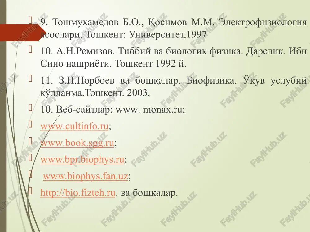biofizika – biologik tizimlarning tuzilishi, unda amalga oshuvchi o`zaro ta’sirlashish jarayonlari dinamikasini oydinlashtirish maqsadida biologik tizimlarni modellashtirishda fizika, kimyo qonuniyatlari, matematik tahlil va kompyuter texnologiyalari yordamida modellashtirish tamoyillaridan foydalanuvchi fan hisoblanadi. agar, biologiya, fizika, matematika va texnika bilan shug’ullanuvchi bir necha yuzlab tadqiqotchilar jamlansa, u holda siz noaniq va to’liq shakllantirilmagan biologiya masalalari bilan shug’ullanuvchi fan qiyofasini ko’rasiz. ushbu fan – «biofizika» hisoblanadi. biofizika – barcha tuzilish darajalarida hayot hodisasini o’rganish fizikasi hisoblanadi [volkenshteyn, 1981] 1966–yilda ii halqaro biofiziklar kangressida (vena sh.) iupab (international union of pureand applied biophysics) prezidenti (1963–1966) aron kachalskiy tomonidan hazilomuz tarzda quyidagi fikr bildiriladi: «biofizika nima? savoliga men quyidagicha jovob beraman: biofizika mening ayolimga o’xshaydi. men uni sevaman, his qilaman, biroq tushunmayman, aniq ta’riflay olmayman...». iupab viii sezdida (shveytsariya, 1983) quyidagi fikr bildirilgan: «biofizika – bu ushbu nom bilan ataluvchi ilmiy–tadqiqot muassasalarida qayd qilinuvchi va jurnallarda ushbu nom ostida nashr qilinuvchi bilimlar soxasi hisoblanadi...». yuqorida …