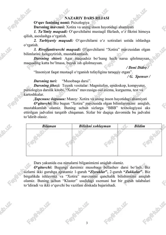 esda olib qolmoqchi bo‘lgan narsalarga qiziqish. 2. esda olib qolishda his-tuyg‘ularning ahamiyati kattadir. 3. o‘zgartirish lozim bo‘lgan materiallarni ma’nosiga tushunish. xotira tiplari xotira turlari xotira esda olib qolish turlari assosiatsiyalar puxta esda saqlab qolish shartlari 5 4. o‘zlashtirishda maqsadning ahamiyati. 5. esda qoldirishni faoliyat bilan olib borish. 6. o‘quvchi maktabda o‘zlashtirishi lozim bo‘lgan fanlarni bilishi. 7. esda qoldirish uchun ham takrorlash, o‘z ustida ishlash lozimligi. o‘qituvchi: yaxshi. “xotira” mavzusi yuzasidan asosiy tushunchalarni ko‘rib chiqdik, ammo “xotira” ning o‘zi nima degan savolga ham javob topsak. ziyraklar: “xotira” bu o‘tmish tajribamizda nimaiki ro‘y bergan bo‘lsa uni esda olib qolish, esda saqlab qolish va qayta esga tushurish yoki tanishga aytiladi. o‘qituvchi: yaxshi, har ikki guruh ham ‘’xotira‘’ mavzusini yaxshi o‘zlashtirganliklarinihg guvohi bo‘ldik. endi magnitafonda sizga 2 ta she’rni eshittiramiz. siz ularning qaysi biri ‘’xotira’’ va qaysi biri ‘’tasavvur’’ ekanligini aniqlab berasiz. diqqat bilan eshiting. she’rlarning har ikkalasi ham erkin voxidov qalamiga mansub. t …
