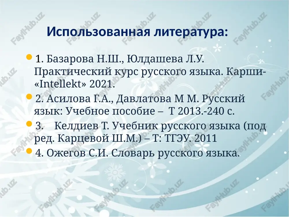 otorie okanchivayutsya na -ost, -ist, -est: bodrost, neobxodimost, vozmojnost, zavist, nenavist, svejest... 2) sushestvitelnie, kotorie okanchivayutsya na -b, -v, -t, -z, -sh, -d, -j: drob, lyubov, set, svyaz, pomosh, tetrad, loj... 3) nekotorie zaimstvovannie sushestvitelnie, kotorie okanchivayutsya na -l: medal, akvarel, model... 4) sushestvitelnie mat i doch, tak kak oni oboznachayut jenshin a vot vsyo ostalnie sushestvitelnie nujno zapomnit: mujskoy rod: portfel, kartofel, dojd, den, kamen, rubl, parol... jenskiy rod: dver, sol, postel, osen, ten, tsel, stepen... k. zadanie (ustno) 1. opredelite rod sushestvitelnogo. on ili ona? loshad, neft, slovar, korabl, ploshad, kalendar, osen, krovat, noch, lager, tsep, sekretar. imena sushestvitelnie izmenyayutsya po chislam padejam edinstvennoe mnojestvennoe imenitelniy roditelniy datelniy vinitelniy tvoritelniy predlojniy karandash karandashi k. imena sushestvitelnie tolko edinstvennogo chisla: k. imena sushestvitelnie tolko mnojestvennogo chisla: k. moya komnata! k. mne ochen nravitsya moya komnata. ona uyutnaya, teplaya i svetlaya, potomu chto v ney bolshoe okno. moy pismenniy stol …
