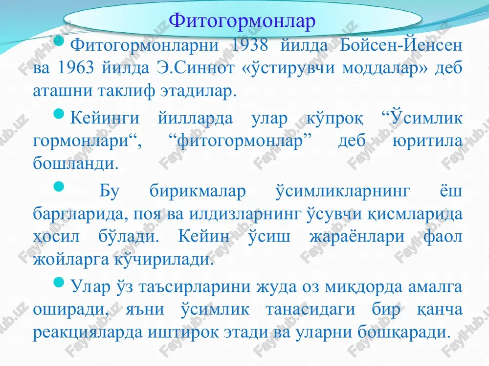 a yapon olimi e.kurosava sholining xaddan tashqari tez o'sib ketishiga sholida parazit xolda yashaydigan gibberella zamburugining tanasidan ajraladigan moddalar sababchi ekanligini aniqladi. 1938 yilda esa t.yabuta va sumikilar birinchi marta gibberella zamburugidan gibberellinni sof kristall xolid ajratib oldilar va gibberellin (ga) deb nom berdilar. gibberellin kislotaning tuzilmaviy formulasini 1954 yilda ingliz olimi b.kross aniqadi. avvalo, aksh va angliyada, keyinchalik boshka mamlakatlarda gibberellinlardan kishlok xo'jaligida foydalanila boshlandi. xozirgi vaktda gibberellinlarning 60 dan oshits xili borligi aniqlangan. gibberellinlar gibberellinlar o'simliklarning o'sish va rivojlanishiga ta'siri ularning o'simliklar organizmida sodir bo'ladigan modda almashinuviga ta'siri bilan uzviy boliqdir. ular ta'siridan fotosintez jarayoni jadallashadi. nuklein kislotalari, oqsillar va membranalar tarkibiga kiruvchi fosfolipidlarning sintezi faollashadi. bu jarayonlarda ishtirok etadigan fermentlarning faolligi xam oshadi. umuman, gibberellin kuchli fiziologik faoliyatga ega bulgan birikmalar xisoblanadi. gibberellinlar bu guruhga kiruvchi fitogormonlar asosan hujayralarning bo'linishini faollashtiradi. shuning uchun ham ular tsitokininlar deb nomlandi. 1955 yilda birinchi marta k.miller va f.skugseld ajratib oldilar. …