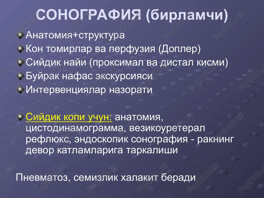 al ut kuchayish, oxaklanish+ eu - buyrak kattalashgan, nefrogrammada “shveytsariya pishlogi” simptomi, kosachalar-jom siljishi buyrak raki (gipernefroma) buyrak usmalarini 86%, keksa erkaklar (x3). sonografiya: giperexogen, katta bulsa nogomogen (nekroz, kon, kaltsinat-20%), buyrak diffuz eki kisman katta, 15%-kistoz usma eu: funktsiya pasaygan, gidronefroz, usma bushligi kontrastga tulishi, kosacha jom siljishi va usma invaziyasi. kt: + 1) zichligi > + 20 n, kaltsinat, atrof tukima + limfa tugunlar xolati (boskichi) kontrast kt: geterogen kontrastlanish. buyrak venasi trombozi. mrt: tarkalishi yaxshirok aniklaydi tosh kasalligi sono: 1)  5 mm 2)giperexogen 3) akustik soya 4) gidronefroz rentgen: oxaklashgan tosh (oxaklanish xos!!!) eu: oxaklashmagan tosh – tulish defekti 1) zich nefrogramma - “ok buyrak” 2) kech va uzok kontrastlanish 3)gidronefroz 4) su-runkali - buyrak kontrast yigmaydi renografiya: obstruktiv chizik spiral kt: siydik nayida 1-2 mm tosh gidronefroz– buyrak katta, kosa-jomlar keng, parenxima yupka, funktsiya  tugma anomaliyalar buyrak aplaziyasi buyrak gipoplaziyasi, (dtx: bujmaygan buyrak - …
