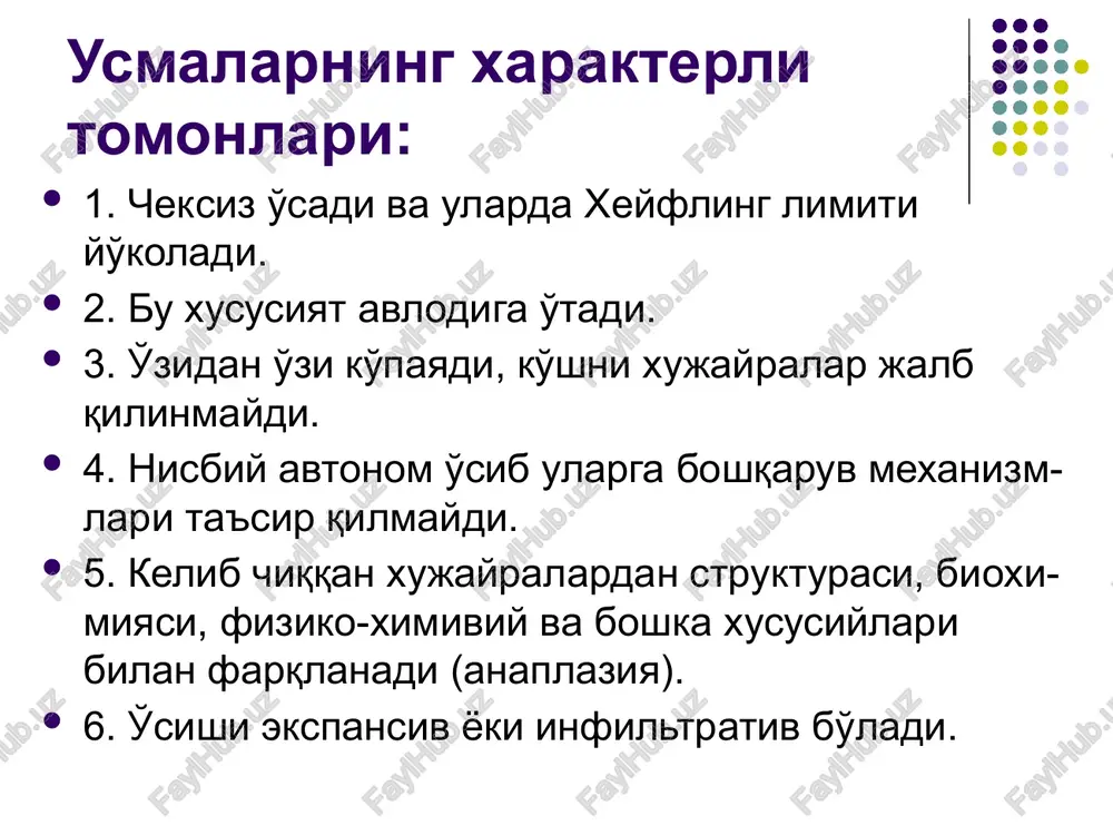 si. er yuzida tarqalishiga ko'ra quyosh radiatsiyasi eng birinchi o'rinda turadigan "kantserogen" hisoblanadi; b) ionlovchi radiatsiya. kantserogen omillarning xossalari - xujayra genomiga to'g'ri yoki bilvosita ta'sir qilaoladi. ximiyaviy moddalar ta'sir qiladigan joyi guanindir; - ichki va tashqi to'siqlardan o'ta oladi; - xujayrani ko'n shikastlamaydi, lekin ta'siri orqaga qaytmay­di; - immunologik reaktsiya va to'qima nafas olishi susayadi; - sinkantserogen ta'sir - birnecha kantserogen omillak bir-birlirini ta'sirini kuchaytirob o'smani rivojlanishini kuchaytiruvchi ta'sir; - kokantserogen ta'sir - nokantserogen omillar kantserogen omillarni kuchini oshiradi. o'sma o'sishini bosqichi 1.transformatsiya bosqichlari: - mutatsion - epigenom yo'llar 2. promatsiya - faollashish bosqichi. 3. progressiya bosqichi. bu o'smaga xos xususiyat-larni kuchayishi. progressiyani omillari: - kantserogenezga ko'p xujayralar uchraydi. ular ichidan bittasi tanlanadi; - kantserogen omilni ta'sir etishini davomiyligi; - o'sma xujayralarini to'satdan mutatsiyaga uchrashi yana ham yomondir; - superinfektsiya bo'lsa o'sma xujayralari yangi xossalarga ega bo'ladi. natijada o'smalarni o'sishi yanada tezlashadi. ximioterapiya vaqtida dori moddalarga chidamli xujayralar tanlanib …