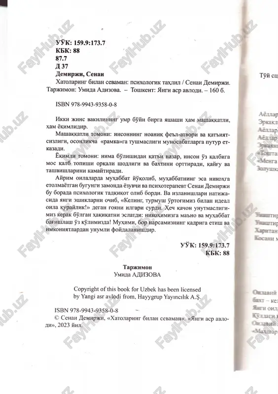 aman>> ch'{ oltinchi saxna. xoldan toyib kolishganij uchun xonaning ikki burchagida sulayib kolgan kelin-kuyovning tasviri xirttlashib bormokda. t}yxo- nada bir yarim soatga yashin sanchki-koshik ovozl ari va metsmonlarning gesha-govuri... nitsoyats s}zlarini ting- latishga urinayotgan imom-domlaning b"r urinda ta'- kidlagani - tsadisi sharif asta-sekin korayib borayot- gan ekranda oppots tsarflarda namoyon b}l adi: > lpi, ar- vyo- par pdi pn- ta- bad sha- shan shan ;oya' uyov- gan. kat- gin- [yona edi. ikah vtga lbto- ber" bor- 11 eshiklar ochilmasdan d yo,,shar tsaltjva narsadan fra s!znu k!prolý xotslay- ,lp\di. ya'nu erkakntjnz ltkku labu orasudaeu s!znu usmaluadu. ular bulan zarshal,ltutilarunu, sizlaru etttu- muluutunu xotsl att ladt,l. ayollarga nshma kerak? erkashiar nimani biladi? etstimol, timsots va filning tillarga doston tur- mushi tsatsida eshitgandirsiz? sevishganlar turmush kurganidan keyin bir-biriga uzi uchun eng €viz b}lgan narsasini berish b}yicha bellashishadi. timsox kuldan eng yaxshi balik.glarni tutib, matsbubasp - filga tortik kiladi. fil tsam uzi yaxshi k}rgan …