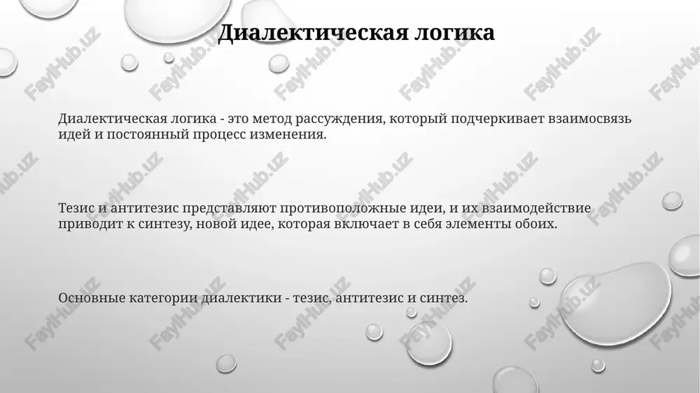 zaimosvyazano, i izmeneniya v odnoy oblasti vliyayut na drugie. istoricheskiy materializm istoricheskiy materializm rassmatrivaet istoriyu kak dvijimuyu ekonomicheskimi i klassovimi protivorechiyami. osnovnie kategorii dialektiki: edinstvo protivopolojnostey, izmenenie cherez protivorechie, otritsanie otritsaniya. dialektika sosredotochena na vzaimodeystvii protivopolojnix sil (tezis, antitezis, sintez). tezis, antitezis i sintez tezis: isxodnaya tochka, predlojenie ili ideya. sintez: novaya ideya, kotoraya primiryaet tezis i antitezis, ob'edinyaya ix silnie storoni i razreshaya ix konflikti. antiteza: protivopolojnaya ideya tezisu, osparivayushaya ego istinnost. spasibo za vnimanie @taqdimot_robot image1.png image2.png image3.png