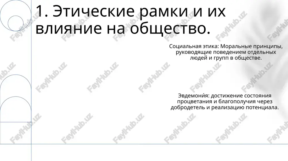 sotsialnaya etika - Page 3