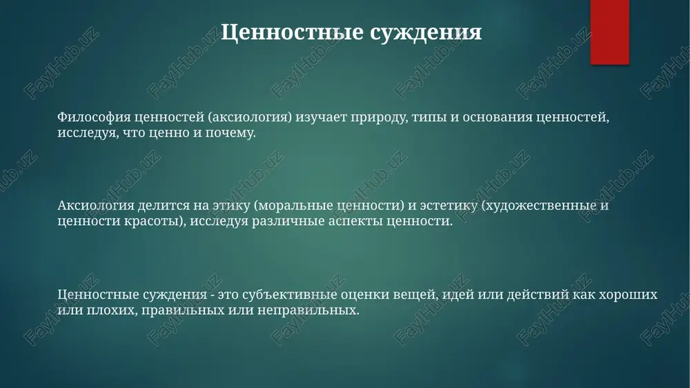 filosofiya tsennostey (aksiologiya) - Page 3
