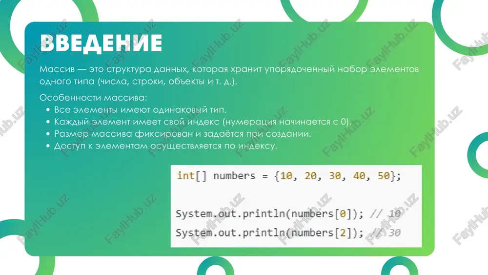 java i slujat osnovoy dlya xraneniya i obrabotki naborov odnotipnix elementov. odnomernie massivi primenyayutsya dlya raboti s posledovatelnostyami dannix. mnogomernie massivi pozvolyayut udobno predstavlyat tablitsi i matritsi, a takje bolee slojnie strukturi. blagodarya svoey universalnosti massivi naxodyat primenenie prakticheski vo vsex programmax — ot prostix algoritmov do krupnix informatsionnix sistem. zaklyuchenie