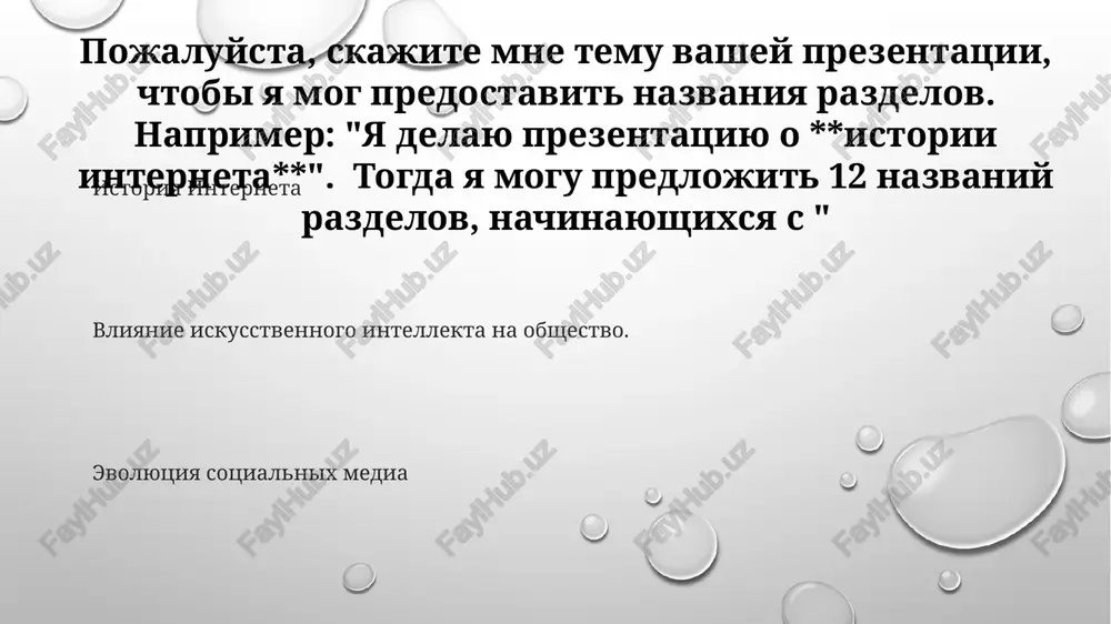 ivnim i interaktivnim, s texnologiyami virtualnoy i dopolnennoy realnosti, stavshimi obidennimi. "vot tak: " pojaluysta, predostavte mne neobxodimuyu informatsiyu, i ya dam vam tri klyuchevix momenta v lakonichnom formate. ya budu sledovat vashim instruktsiyam i ispolzovat format " informatsiya informatsiya spasibo za vnimanie @taqdimot_robot image1.png image2.png image3.png