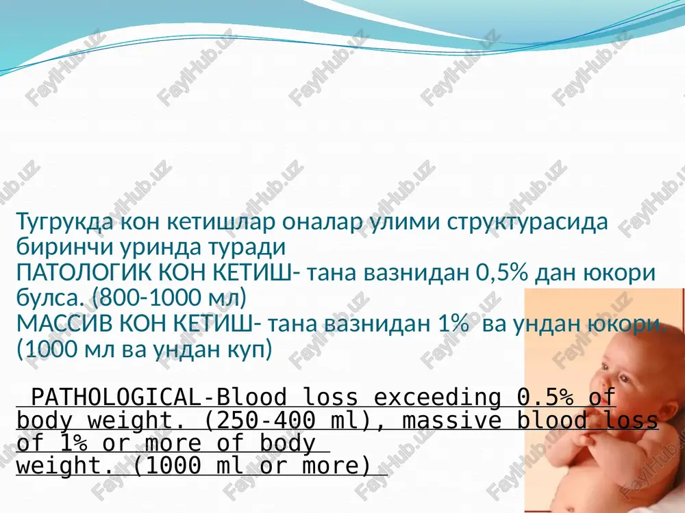 i kuzatiladi, bachadon muskullari kuzgatuvchilarga kuzgaladi, lekin darajasi kiskarish kuchiga etarli emas.(umumiy tugruk sonidan 3-4%ni tashkil kiladi) bachadon atoniyasi («bachadon paralichi(falaji)») – miometriy butunlay tonusini va kiskarish kobiliyatini yukotadi. kuzgatuvchilarga bachadon muskullari ta'sir kilmaydi. kam uchraydi, lekin massiv kon ketish kuzatiladi. yo'ldosh ajralishi bilan tkqk bemorlarda o'tkaziladigan chora-tadbirlar 19 ta'minlang qo'llang bachadon qisqarishini siydik qopini bo'shating qon aylanish hajmini infektsiyadan himoya holatini kuzating bemorga issiq rejim keng spektrdagi antibiotiklar teri qoplamlari ranggini umumiy baholang, puls, qon bosimi, qon ketish hajmi, es- xushi darajasi massaj. bachadonni bimanual kompressiyasi, agar zarur bo'lsa, oksitotsin qayta yuborish doimiy kateter ko'rpa bachadonning yaxshi qisqarishi uchun xalaqit beradigan qon va qon laxtalarini olib tashlash uchun bachadonni tashqaridan massaj qiling, chunki ular bachadon qisqarishini sekinlashtiradi. 10 birlik oksitotsinni m/oga yuboring. t/iga eritmalar yuborishni boshlang . siydik pufagini kateterizatsiya qiling. bachadon atoniyasi-atoniyali bachadon tug'ruqdan keyin qisqara olmaydi bachadonni massaj qilishni davom ettiring uterotonik preparatlardan birga yoki ketma-ket foydalanish …