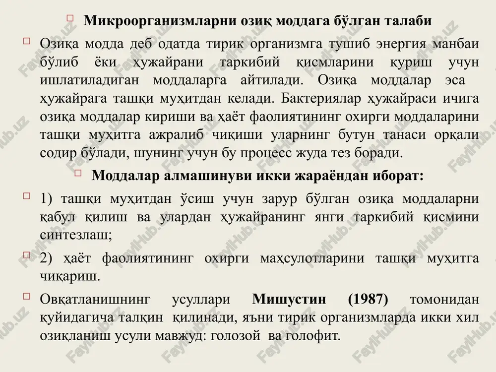 . kimyoviy omillar iii. biologik omillar abiotik (fizik va kimyoviy) omillar - jonsiz omillar - anorganik muhit omillari: yorug'lik, harorat, namlik, tuproq va bosim kabilar. tirik organizmlar faoliyatiga ta'sir etib, ularning hayotga moslashuvida muhim ahamiyatga ega. biotik omillar - tirik omillar - tirik organizmlarni o'z hayot faoliyati bilan o'zaro bir-biriga ta'siri. masalan, inson faoliyatining tabiatga ta'siri. 1. fizikaviy omillarga namlik, harorat, yorug'lik va boshqalar kiradi namlik. mikroorganizmlarning yashash va ko'payishi uchun ular yashab turgan substratda namlik bo'lishi zarur. namlik tufayli suvda erigan moddalar mikro-organizmlar hujayrasiga kiradi. mikroorganizm-larning rivojlanishiga suvda erigan moddalarning kontsentratsiyasi bevosita ta'sir qiladi. osmotik bosim yuqori bo'lgan eritmada mikro-organizmlarni ko'pchiligi yashay olmaydi. chunki mikroorganizm hujayrasidagi suv eritmaga o'tadi, bu esa hujayrani suvsizlanishiga olib keladi. bu holat plazmoliz deyiladi. natijada mikroorganizmlar nobud bo'ladi. osmotik bosimi past bo'lgan eritmalarda esa mikroorganizmlarning qobiqlari ichki bosim ta'sirida yorilib ketishi mumkin. bu holat plazmontiz deyiladi. lekin mikroorganizmlar ichida yuqori kontsentratsiyaga ega bo'lgan tuzli …