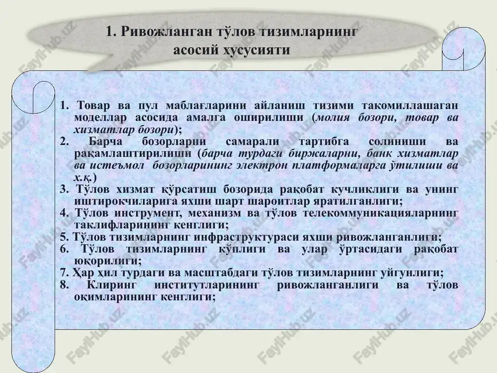 evrodan yuqorini tashkil qiladi. target to'lov tizimining yangi platformasida amalga oshirilayotgan to'lovlarning 100 foizi 5 minutdan kam vaqt sarflagan holda amalga oshiriladi. http://www.ecb.europa.eu/paym/t2/html/index.en.html “target” to'lov tizimining faoliyat yuritishida quyidagi asosiy tamoyillarga tayanadi: operatsilarni amalga oshirishda bozorli yondashuvi. tizimning bank ishtiroqchilari uchun banklararo va mijozlarning to'lovlarini tizim orqali o'tkazilishi majburiy emas. ular boshqa kliring tizimidan foydalanishi mumkin. to'lovlarni chaqirib olinmasligi. to'lovchi – bankning vaqillik hisob-raqamidan to'lov olingan bo'lsa uni qayta chaqirib olish imkoniga ega emas. hisob-kitobni yakunini qaror topishi. to'lovni bank-oluvchiga o'tkazib berishi bilan hisob-kitob yakunlangan hisoblanadi, chunki oluvchi bank kelib tushgan mablag'larni risksiz ohirgi oluvchiga o'tkazib beradi. evropa ittifoqi davlatlarining xududida yagona to'lov tizimini uzluksiz ishlashini ta'minlash to'lovlarni qonun doirasida amalga oshirishini ta'minlash kichik va katta summali to'lov tizimlarni uygunlashtirish xususiy to'lov tizimlarning asosiy – banklararo “target” to'lov tizimi bilan uygunlashtirish evropa ittifoqi davlatlarining xududida yagona to'lov tizimini barqaror ishlashini ta'minlash evropa to'lov kengashi rivojlangan davlatlarining to'lov tizimi va ularning …