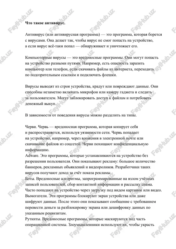 xakerskie i fishingovie ataki. no eto ne znachit, chto antivirusi ne nujni — ix stoit ispolzovat i na lichnix, i na rabochix ustroystvax. perviy izvestniy virus pod nazvaniem «kriper» (creeper) poyavilsya v 1971 godu. on zarazil serveri amerikanskoy kompanii digital equipment corporation. dlya borbi s nim bila napisana programma «jnets» (reaper). eyo sozdatel — rey tomlinson (ray tomlinson). xotya programma unichtojila «kripera», texnicheski ona toje bila virusom. poetomu pervim antivirusnim po schitayutsya chk4bomb i bombsqad — prilojeniya dlya viyavleniya i udaleniya vredonosnix programm. ix razrabotal amerikanskiy programmist endi xopkins (andy hopkins) v 1984 godu. kak rabotaet antivirus. lyubaya antivirusnaya programma obnarujivaet virus i obezvrejivaet ego. obnarujit virus programma mojet samostoyatelno, esli postoyanno skaniruet sistemu, a mojet vo vremya proverki, zapushennoy polzovatelem. obezvrejivanie virusa proisxodit po-raznomu. antivirus mojet: · ubrat vredonosniy kod iz fayla, to est «vilechit» ego; · pomestit zarajyonniy tsenniy fayl v «karantin», chtobi polzovatel vposledstvii vilechil ego pri …