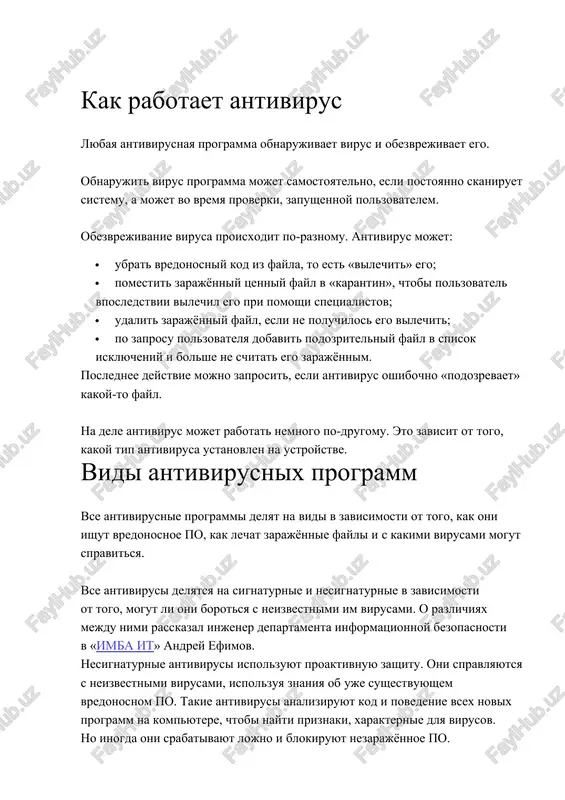a mojet samostoyatelno, esli postoyanno skaniruet sistemu, a mojet vo vremya proverki, zapushennoy polzovatelem. obezvrejivanie virusa proisxodit po-raznomu. antivirus mojet: · ubrat vredonosniy kod iz fayla, to est «vilechit» ego; · pomestit zarajyonniy tsenniy fayl v «karantin», chtobi polzovatel vposledstvii vilechil ego pri pomoshi spetsialistov; · udalit zarajyonniy fayl, esli ne poluchilos ego vilechit; · po zaprosu polzovatelya dobavit podozritelniy fayl v spisok isklyucheniy i bolshe ne schitat ego zarajyonnim. poslednee deystvie mojno zaprosit, esli antivirus oshibochno «podozrevaet» kakoy-to fayl. na dele antivirus mojet rabotat nemnogo po-drugomu. eto zavisit ot togo, kakoy tip antivirusa ustanovlen na ustroystve. vidi antivirusnix programm vse antivirusnie programmi delyat na vidi v zavisimosti ot togo, kak oni ishut vredonosnoe po, kak lechat zarajyonnie fayli i s kakimi virusami mogut spravitsya. vse antivirusi delyatsya na signaturnie i nesignaturnie v zavisimosti ot togo, mogut li oni borotsya s neizvestnimi im virusami. o razlichiyax mejdu nimi rasskazal injener …