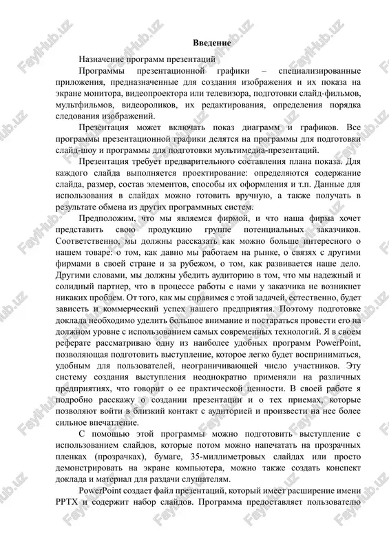 tsii. powerpoint soderjit mnojestvo sredstv. naibolee interesnie budut mnoyu rassmotreni v referate. 1.2 dostoinstva i nedostatki powerpoint s pomoshyu microsoft powerpoint mojno ne tolko sozdavat prezentatsiyu; v etoy programme est vse neobxodimie sredstva i instrumenti dlya usovershenstvovaniya slaydov prezentatsii i komandi dlya izmeneniya raspolojeniya slaydov. sozdavat privlekatelnie prezentatsii mojno bistro i legko, esli ispolzovat sleduyushie sredstva. master avtosoderjaniya provedet po vsem etapam sozdaniya novoy prezentatsii; v dokumentax priveden uslovniy tekst, kotoriy legko zamenit neobxodimoy nam informatsiey. takie rejimi, kak struktura i sortirovshik slaydov, uproshayut logicheskoe uporyadochenie slaydov prezentatsii. s pomoshyu shablonov oformleniya k slaydam v prezentatsii mojno dobavit tsvet, obraztsi fona i spetsialnie shrifti. sxemi animatsii ispolzuyutsya dlya dobavleniya effektov perexoda ot slayda k slaydu, chto sdelaet prezentatsiyu vizualno bolee privlekatelnoy. k slaydam mojno dobavlyat graficheskie elementi, chto delaet ix interesnee. biblioteka graficheskix elementov soderjit takje klipi i zvuki. xotya microsoft powerpoint soderjit mnogo slojnix sredstv, ona dostatochno prosta dlya …