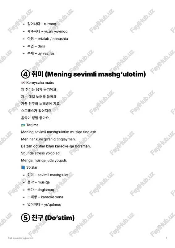 i bo‘lmoq 즐겁다 – yoqimli bo‘lmoq ⑫ 건강 (sog‘liq) 🇰🇷 koreyscha matn: 초급 mavzular to’plami🇰🇷 8 건강이 제일 중요해요. 매일 운동을 해요. 야채를 많이 먹어요. 물을 자주 마셔요. 늦게 자지 않아요. 🇺🇿 tarjima: sog‘liq eng muhim narsa. har kuni mashq qilaman. ko‘p sabzavot yeyman. tez-tez suv ichaman. kech uxlamayman. 📘 so‘zlar: 건강 – sog‘liq 중요하다 – muhim bo‘lmoq 운동하다 – mashq qilmoq 야채 – sabzavot 늦게 – kech ⑬ 교통 (transport) 🇰🇷 koreyscha matn: 저는 버스를 자주 타요. 학교까지 20분 걸려요. 가끔 지하철을 타요. 택시는 비싸요. 자전거도 타요. 🇺🇿 tarjima: men tez-tez avtobusga chiqaman. maktabgacha 20 daqiqa ketadi. ba’zan metroda yuraman. 초급 mavzular to’plami🇰🇷 9 taksi qimmat. velosiped ham minaman. 📘 so‘zlar: 버스 – avtobus 지하철 – metro 택시 – taksi 자전거 – velosiped 걸리다 – vaqt ketmoq ⑭ 시간 (vaqt) 🇰🇷 koreyscha matn: 지금 몇 시예요? 아침 8시예요. 저는 9시에 학교에 가요. 점심은 12시에 먹어요. 저녁 10시에 자요. 🇺🇿 …