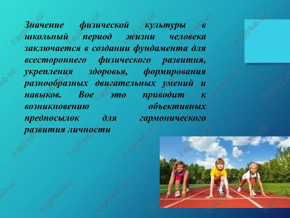 osnovami raznoobraznix jiznenno vajnix dvijeniy; 3) razvitie koordinatsionnix i konditsionnix (sposobnostey; 4) formirovanie elementarnix znaniy o lichnoy gigiene, rejime dnya, vliyanii fizicheskix uprajneniy na sostoyanie zdorovya; 5) virabotka predstavleniy ob osnovnix vidax sporta, 6) priobshenie k samostoyatelnim zanyatiyam fizicheskimi uprajneniyami, 7) vospitanie distsiplinirovannosti, dobrojelatelnogo otnosheniya k tovarisham, chestnosti, otzivchivosti, smelosti. osobennosti metodiki fizicheskogo vospitaniya mladshix shkolnikov 1. dlya mladshego shkolnogo vozrasta vedushimi na uroke yavlyayutsya zadachi sovershenstvovaniya estestvennix dvigatelnix deystviy 2. na odnom uroke tselesoobrazno reshat ne bolee 2—3 zadach 3. chem mladshe klass, tem bolshe vnimaniya udelyaetsya ukrepleniyu mishts stop i formirovaniyu pravilnoy osanki. 4. na kajdom uroke obyazatelno provodyatsya podvijnie igri. 5. pri obuchenii uchashixsya osnovnim vidam dvijeniy sleduet bolshoe vnimanie obrashat na pravilnost i tochnost vipolneniya uprajneniy, a takje sochetat protsess obucheniya s vospitaniem dvigatelnix kachestv zadachi fizicheskogo vospitaniya v srednem shkolnom vozraste. 1) sodeystvovat garmonichnomu fizicheskomu razvitiyu, zakrepleniyu navikov pravilnoy osanki i ustoychivosti k neblagopriyatnim usloviyam …