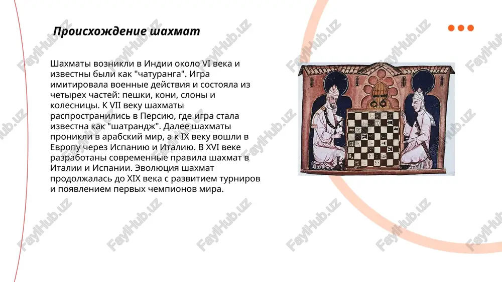 bitraja. ... t.me/slaydai_bot poyavlenie pervix shaxmatnix turnirnix sorevnovaniy pervie shaxmatnie turniri nachali poyavlyatsya v xix veke. perviy ofitsialniy mejdunarodniy shaxmatniy turnir sostoyalsya v londone v 1851 godu. on bil organizovan govardom stauntonom i stal znachitelnim sobitiem v shaxmatnom mire. pobeditelem turnira stal nemetskiy shaxmatist adolf andersen. s etogo vremeni turniri stali regulyarnimi, i shaxmati nachali razvivatsya kak professionalniy vid sporta. v 1886 godu sostoyalsya perviy ofitsialniy match za zvanie chempiona mira mejdu vilgelmom steynitsem i iogannom tsukertortom, gde pobedu oderjal steynits. eti sobitiya sigrali vajnuyu rol v populyarizatsii shaxmat i razvitii turnirnogo dvijeniya. ... t.me/slaydai_bot shaxmati i kompyuternie texnologii tesno svyazani s tex por, kak v 1997 godu kompyuter deep blue pobedil chempiona mira garri kasparova. segodnya kompyuternie programmi, takie kak stockfish ili alphazero, dostigli urovney, prevosxodyashix lyubogo cheloveka. algoritmi ispolzuyut mashinnoe obuchenie i massivi dannix iz millionov igr, chtobi otsenivat pozitsii s tochnostyu, nedostupnoy lyudyam. kompyuteri takje pomogayut v …