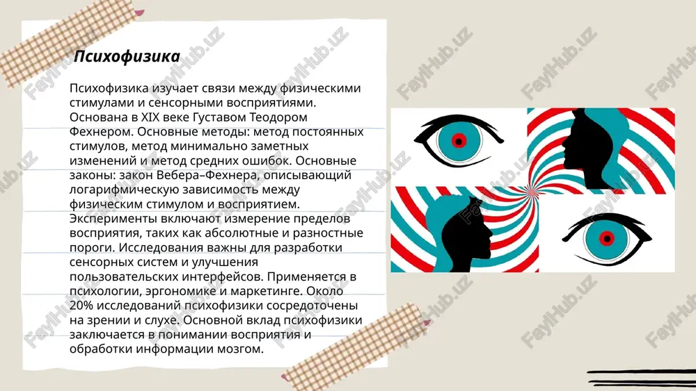 t.me/slaydai_bot zrenie — eto sposobnost glaz vosprinimat svet i interpretirovat ego kak obrazi. okolo 80% informatsii iz vneshnego mira chelovek poluchaet cherez zrenie. u srednego vzroslogo cheloveka pole zreniya oxvativaet okolo 180 gradusov po gorizontali. glaz mojet razlichat okolo 10 millionov tsvetovix ottenkov. bolee 285 millionov chelovek v mire imeyut problemi so zreniem, iz nix 39 millionov polnostyu slepi. miopiya (blizorukost) i gipermetropiya (dalnozorkost) — naibolee rasprostranennie narusheniya. uroven osveshennosti, optimalniy dlya chteniya, sostavlyaet okolo 300-500 lyuks. zrenie obichno proveryayut na ostrotu, ispolzuya tablitsi sivtseva ili snellena. ... t.me/slaydai_bot slux slux — eto sposobnost ulavlivat zvukovie vibratsii cherez ushi. vibratsii preobrazuyutsya v nervnie impulsi, kotorie mozg interpretiruet. chelovecheskoe uxo mojet vosprinimat zvuk v diapazone ot 20 gts do 20 000 gts. uroven slishimosti izmeryaetsya v detsibelax (db), pri etom obichniy razgovor imeet okolo 60 db. poterya sluxa mojet varirovatsya ot lyogkoy do glubokoy i mojet bit svyazana s vozrastom, genetikoy, …