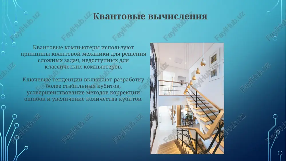 resheniyami po masshtabirovaniyu i normativno-pravovaya yasnost imeyut reshayushee znachenie dlya massovogo vnedreniya i bolee shirokogo ekonomicheskogo vozdeystviya. detsentralizovannie prilojeniya (dapps) i smart-kontrakti sovershayut revolyutsiyu v otraslyax, avtomatiziruya protsessi i obespechivaya doveritelnie vzaimodeystviya. bolshie dannie i analitika oblachnie vichisleniya, ii i mashinnoe obuchenie dvijut sovremennim texnicheskim progressom. analiz bolshix dannix podpitivaet prinyatie resheniy, osnovannix na dannix, i biznes-analitiku. oblachnie vichisleniya i granichnie vichisleniya oblachnie vichisleniya obespechivayut masshtabiruemost, ekonomichnost i dostupnost, v to vremya kak granichnie vichisleniya fokusiruyutsya na nizkoy zaderjke i lokalnosti dannix. sovremennie tendentsii v texnicheskom razvitii vklyuchayut iskusstvenniy intellekt, blokcheyn i internet veshey (iot). spasibo za vnimanie @taqdimot_robot image3.jpg image4.jpg image5.jpg image6.jpg image7.jpg image8.jpg image9.jpg image10.jpg image11.jpg image12.jpg image13.jpg image14.jpg image15.jpg image16.jpg image2.png