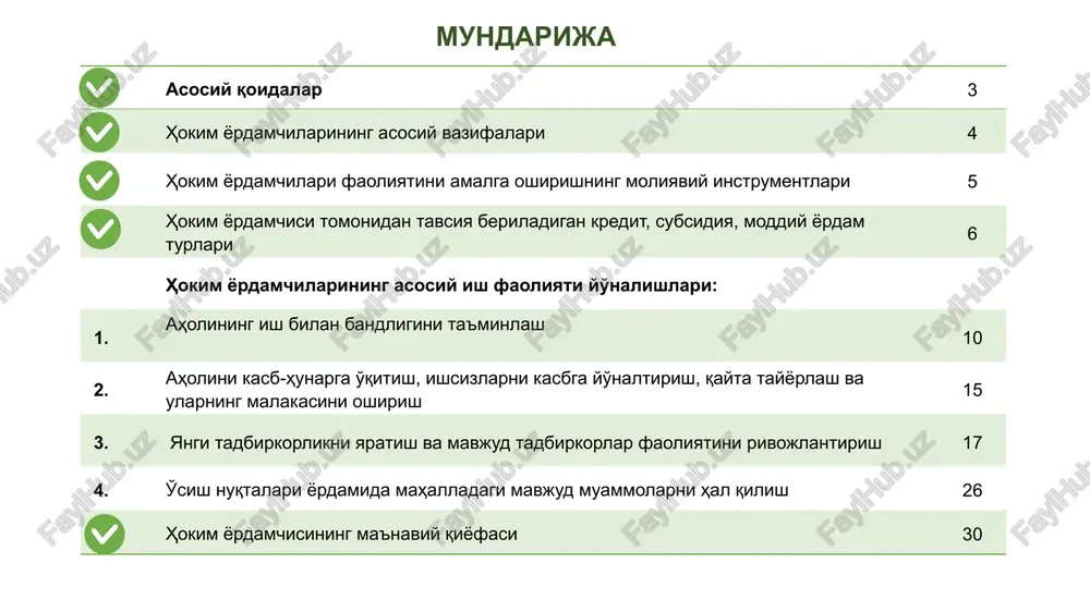 lishiga ko'maklashish. mahallaning ixtisoslashuvidan kelib chiqib, kooperatsiya asosida tadbirkorlik faoliyatini yo'lga qo'yish istagini bildirgan "etakchi tadbirkorlarga imtiyozli kreditlar ajratishni tashkil etish, ularga tadbirkorlik bilan mustaqil shug'ullanish tajribasiga ega bo'lmagan fuqarolarni o'z faoliyatini yo'lga qo'yishi uchun ularga biriktirish. aholi tomorqalaridan samarali foydalanishni tashkil etish, uy sharoitida dehkonchilik, chorvachilik, parrandachilik, quyonchilik, asalarichilik, urug'chilik, ko'chatchilik, gulchilik kabi faoliyat turlarini yo'lga qo'yishga ko'maklashish. mahallada ish bilan band bo'lmagan axolining tadbirkorlik va doimiy daromad keltiruvchi faoliyat bilan shug'ullanishini yo'lga qo'yish maqsadida ularga issiqxona qurish, tomorqasini sug'orish uchun vertikal sug'orish quduqlarini burg'ilash, qishlok xo'jaligi kooperativiga a'zo bo'lish, asbob-uskuna va mehnat qurollarini xarid qilish, bino va inshootning ijara to'lovi hamda kasb-xunar va tadbirkorlikka o'qishi uchun subsidiyalar olishiga ko'maklashish. mahalladagi bo'sh bino va er maydonlarini aniqlab, ularni belgilangan tartibda tadbirkorlik sub'ektlariga ajratish bo'yicha tegishli tashkilotlarga takliflar kiritish. tadbirkorlik faoliyatini amalga oshirishga to'siq bo'layotgan muammolarning (muxandislik kommunikatsiya tizimlariga ulanish va ulardan foydalanish, turli xil faoliyatni yo'lga qo'yish uchun ruxsatnomalar …