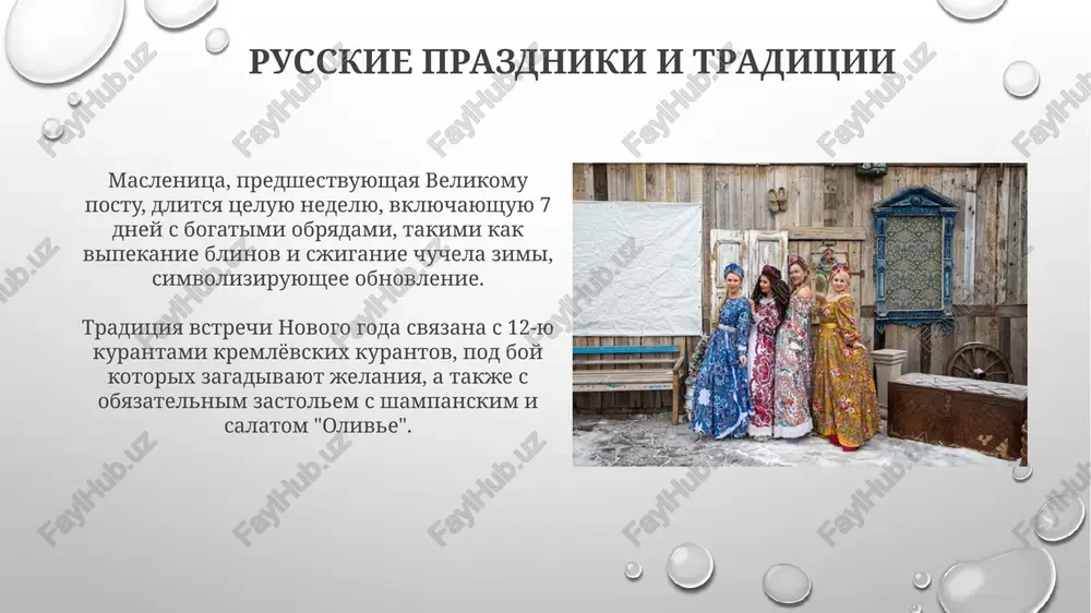 ilmov, znachitelno povliyavshix na formirovanie mirovogo kinematografa i stilya sotsrealizma. nauka i texnologii v rossii rossiya zanimaet vedushie pozitsii v mire po chislu uchyonix, rabotayushix v oblasti matematiki i fiziki, s bolee chem 100 000 issledovateley, publikuyushix raboti v visokoreytingovix mejdunarodnix jurnalax. sovetskiy soyuz, a zatem i rossiyskaya federatsiya, vnesli ogromniy vklad v osvoenie kosmosa, zapustiv perviy iskusstvenniy sputnik zemli v 1957 godu i otpraviv pervogo cheloveka v kosmos v 1961. russkaya arxitektura v period barokko (xvii-xviii vv.) russkaya arxitektura ispitivala silnoe vliyanie zapadnoevropeyskix stiley, pri etom soxranyaya natsionalnie osobennosti v detalyax i ornamentax, naprimer, kokoshnikax. drevnerusskoe zodchestvo, xarakternoe dlya xi-xv vekov, otlichalos ispolzovaniem massivnix kamennix blokov i xarakternimi dlya stilya romanskogo zodchestva arxitekturnimi elementami, takimi kak polutsirkulnie arki. russkiy folklor bilini, epicheskie poemi russkogo folklora, soderjat bolee 1000 strok i opisivayut podvigi bogatirey, kak ilya muromets ili alesha popovich. znachitelnaya chast russkogo folklora predstavlena zagadkami — bolee 5000 variantov, …