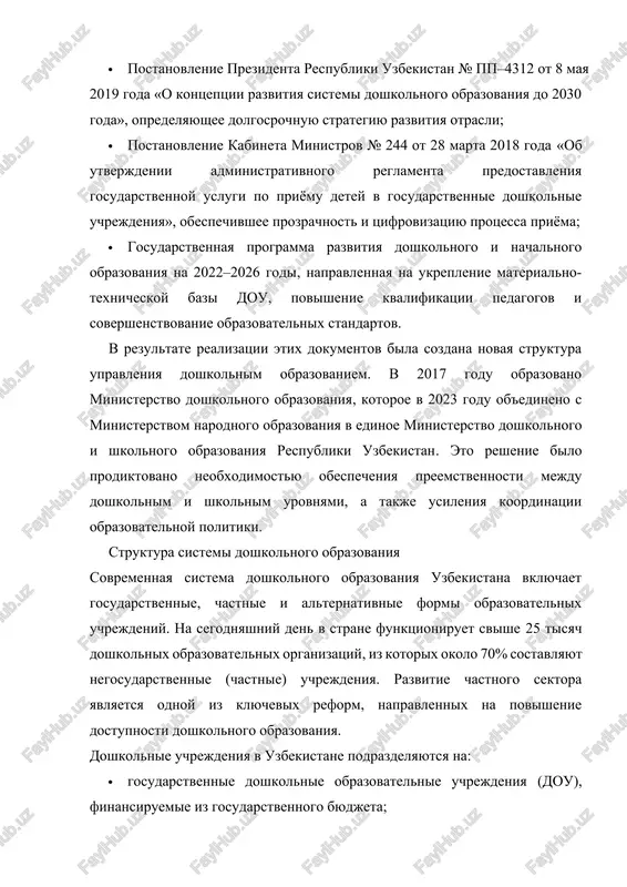 elnie uchrejdeniya (dou), finansiruemie iz gosudarstvennogo byudjeta; · chastnie doshkolnie uchrejdeniya, rabotayushie na osnove litsenzii ministerstva doshkolnogo i shkolnogo obrazovaniya; · alternativnie formi, vklyuchaya semeynie detskie sadi, kratkovremennie gruppi, inklyuzivnie tsentri, mini-sadi pri shkolax i organizatsiyax. takaya struktura pozvolyaet maksimalno oxvatit detey v vozraste ot 3 do 7 let doshkolnim obrazovaniem. esli v 2017 godu uroven oxvata sostavlyal vsego 27%, to k kontsu 2024 goda etot pokazatel previsil 70%, chto yavlyaetsya znachitelnim dostijeniem reform. gosudarstvennaya tsel — dovesti pokazatel oxvata doshkolnim obrazovaniem do 80% k 2030 godu, chto otrajeno v natsionalnoy strategii razvitiya. prioritetnie napravleniya razvitiya doshkolnogo obrazovaniya odnim iz glavnix napravleniy gosudarstvennoy politiki yavlyaetsya obespechenie dostupnosti i kachestva doshkolnogo obrazovaniya dlya vsex detey nezavisimo ot mesta projivaniya, sotsialnogo statusa semi ili materialnix vozmojnostey. dlya etogo aktivno vnedryayutsya inklyuzivnie obrazovatelnie programmi, orientirovannie na detey s ogranichennimi vozmojnostyami zdorovya, a takje programmi rannego razvitiya dlya detey mladshe 3 let. vtoroe prioritetnoe …