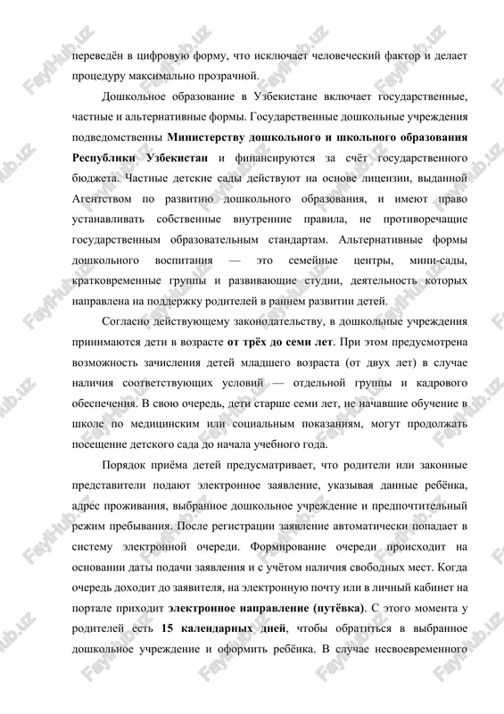 yovka). s etogo momenta u roditeley est 15 kalendarnix dney, chtobi obratitsya v vibrannoe doshkolnoe uchrejdenie i oformit rebyonka. v sluchae nesvoevremennogo obrasheniya napravlenie annuliruetsya, a mesto peredayotsya sleduyushemu v ocheredi. dlya zachisleniya rebyonka v detskiy sad roditelyam neobxodimo predstavit sleduyushie dokumenti: original svidetelstva o rojdenii rebyonka, meditsinskuyu spravku ustanovlennogo obraztsa (forma 086/u), zayavlenie roditeley (ili zakonnix predstaviteley), a takje, pri nalichii, dokumenti, podtverjdayushie pravo na lgotu. k lgotnim kategoriyam otnosyatsya deti iz mnogodetnix i maloobespechennix semey, deti-invalidi, a takje deti rabotnikov pravooxranitelnix organov, voennoslujashix i pedagogov. dlya nix v sootvetstvii s reglamentom ustanovleni prioritetnie usloviya priyoma. zakonodatelstvo takje predusmatrivaet ravnie vozmojnosti dlya malchikov i devochek, nedopushenie diskriminatsii po sotsialnomu polojeniyu, mestu jitelstva, natsionalnosti ili veroispovedaniyu. kontrol za soblyudeniem dannix printsipov osushestvlyayut mestnie organi vlasti i ministerstvo doshkolnogo i shkolnogo obrazovaniya. vse resheniya, kasayushiesya priyoma detey, fiksiruyutsya v elektronnoy sisteme, chto obespechivaet prozrachnost i vozmojnost objalovaniya. osoboe vnimanie udelyaetsya sozdaniyu …