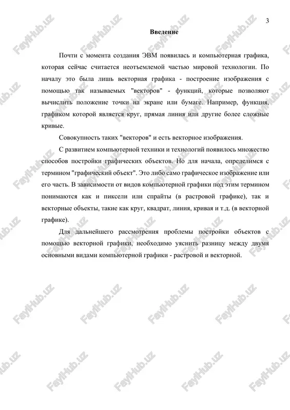 tem bolshe informatsii neset kajdaya tochka, a, znachit, uvelichivaetsya kachestvo kodirovaniya. sozdanie i xranenie graficheskix ob'ektov vozmojno v neskolkix vidax - v vide vektornogo, fraktalnogo ili rastrovogo izobrajeniya. otdelnim predmetom schitaetsya 3d (trexmernaya) grafika, v kotoroy sochetayutsya vektorniy i rastroviy sposobi formirovaniya izobrajeniy. ona izuchaet metodi i priemi postroeniya ob'emnix modeley ob'ektov v virtualnom prostranstve. dlya kajdogo vida ispolzuetsya svoy sposob kodirovaniya graficheskoy informatsii. 2. vektornaya grafika osnovnim logicheskim elementom vektornoy grafiki yavlyaetsya geometricheskiy ob'ekt. v kachestve ob'ekta prinimayutsya prostie geometricheskie figuri (tak nazivaemie primitivi - pryamougolnik, okrujnost, ellips, liniya), sostavnie figuri ili figuri, postroennie iz primitivov, tsvetovie zalivki, v tom chisle gradienti. preimushestvo vektornoy grafiki zaklyuchaetsya v tom, chto formu, tsvet i prostranstvennoe polojenie sostavlyayushix ee ob'ektov mojno opisivat s pomoshyu matematicheskix formul. vajnim ob'ektom vektornoy grafiki yavlyaetsya splayn. splayn - eto krivaya, posredstvom kotoroy opisivaetsya ta ili inaya geometricheskaya figura. na splaynax postroeni sovremennie shrifti tryetype i postscript. …