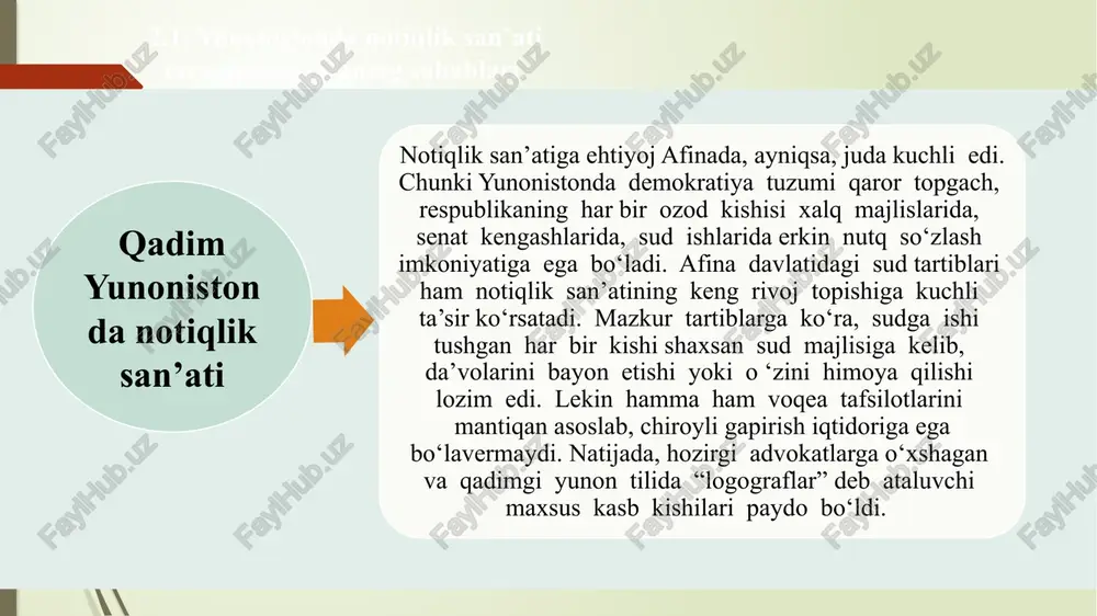 usullari arastu ishontirishning turli usullarini tahlil qildi. u mantiq va emotsiyalardan foydalanish yo'llarini ko'rsatdi. 2.2. notiqlik san’ati va aristotel ijodi. 8 aristotel notiqlik san’atini egallashni 5 qismga bo‘lib o‘rgatadi: 2.2. notiqlik san’ati va aristotel ijodi. materialni kashf etish (har tomonlama tayyorlash). materialni joylashtirish shakli (rejasi). materialni eslab qolish (o‘zlashtirish). materialni so‘z yordamida to‘g‘ri aks ettirish. materialni to‘g‘ri talaffuz etish. mark tulliy sitseron eramizdan oldingi 103 yilda rimdan uzoq bo‘lmagan arpina shahrida badavlat oilada dunyoga keladi. uning bolalik yillari arpina shahridagi otasiga qarashli yerlarda o‘tadi. otasi o‘z farzandiga yaxshi ta’lim-tarbiya berish maqsadida rimga ko‘chib o‘tadi. sitseron u erda yunon tili va adabiyotini mukammal egallagach, yunonistonning mashhur so‘z ustalari litsiniy krass va mark antoniy kabi notiqlardan so‘z san’atining nozik sir-asrorlarini o‘rganadi, ularning ajoyib nutqlarini tinglaydi. 2.3. mark tulliy sitseron - mashhur notiq va nazariyotchi olim. sitseronning hissasi: rim notiqlik san'ati uslub ustasi sitseron notiqlik uslubini takomillashtirdi. u so'zlarni nafis tanlash va jumlalarni …