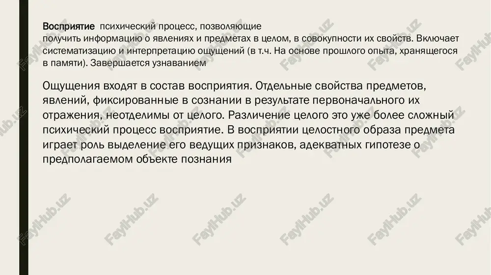obshaya psixologiya na temu vospriyatie - Page 3