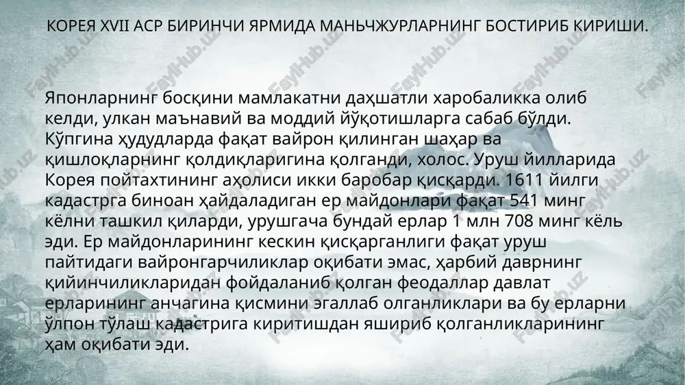 koreya, yangixarobaliklargaduchorbo'ldi. ko'pgina shaharlar va qishloqlar talangan va vayron qilingandi, ularning aholisi esa qullikka haydab ketilgandi. qishloq xo'jaligi va hunarmandchilikka katta zarar etkazilgandi. g'oliblarga beriladigan ulkan o'lpon xonavayron aholiga og'ir yuk bo'ldi. bularning barchasi ishlab chiqaruvchi kuchlarning vayron bo'lishiga olib keldi va koreyaning og'ir iqtisodiy holatini chuqurlashtirdi ii. ijtimoiy-iqtisodiy inqiroz va mamlakatda islohotchilik urinishlari feodal tizimning inqirozi faqat dehqonlarning ommaviy harakatlaridagina emas, feodallarning o'zlari uchun eskicha boshqarishning imkoni yo'qligida ham namoyon bo'layotgandi. ana shuni anglash o'ziga xos aslzodalar muxolifati paydo bo'lishi uchun asos yaratdi. muxolifatlik kayfiyatlari va g'oyalari odatda aslzodalikning hokimiyatdan chetlatilgan, daromadli o'rinlarga ham, etarlicha erga ham ega bo'lmagan qismida paydo bo'lardi. ammo bu g'oyalar eski tuzumni ag'darishga emas, uni islohotlar yo'li bilan yangi va-ziyatlarga moslashtirishga yo'naltirilgan g'oyalar edi. muxolifat yuz yillar avval eski odatlar va tartiblarni mustahkamlash uchun shakllantirilgan konfutsiylik ta'limotini taftish qilishga chaqirardi. ular amaliy fanlarni (astronomiya, matematika, agronomiya) o'rganishga chorlardilar, evropa mamlakatlarining, daraklari xitoy orqali etib …