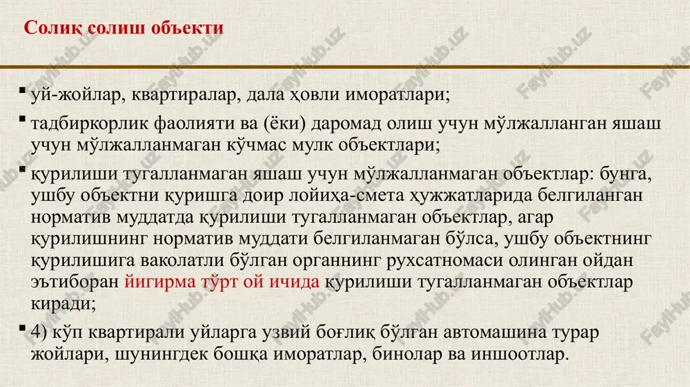 ob'ektlari, shuningdek tadbirkorlik faoliyati va (yoki) daromadlar olish uchun mo'ljallangan, yashash uchun mo'ljallanmagan ko'chmas mulk ob'ektlari 1,5 soliq stavkalari ro'yxatga olinmagan yangi qurilgan uy-joylarga nisbatan soliq stavkasi mulkning shartli qiymatiga nisbatan ikki baravar miqdorida qo'llaniladi. joylarning xususiyatlarini hisobga olgan holda xalq deputatlari, kengashlari o'rnatilgan soliq stavkalariga 0,7 dan 1,3 gacha bo'lgan oraliqdagi kamaytiruvchi va oshiruvchi koeffitsientlar belgilashga haqli. jismoniy shaxs yoki oilaviy korxona turar joydan unda istiqomat qilish bilan bir vaqtda tovarlar ishlab chiqarish (xizmatlar ko'rsatish) uchun foydalangan taqdirda, jismoniy shaxslarga belgilangan soliq stavkasida to'laydi. (1-3-bandlarida belgilangan soliq stavkalari bo'yicha to'lanadi). normativ muddatda qurilishi tugallanmagan yashash uchun mo'ljallanmagan ob'ektlarga nisbatan soliq stavkasi, 3 foiz miqdorida belgilanadi. soliqni to'lash muddatlari soliq davri uchun soliqni to'lash teng ulushlarda 15 aprelga va 15 oktyabrga qadar amalga oshiriladi. soliqni to'lash usullari fuqarolarga qulay shart-sharoitlar yaratish maqsadida, soliq va boshqa majburiy to'lovlarni bankka bormasdan «click», «u-pay», «mbank» va «payme» to'lov tizimlari yordamida mobil telefon yoki …