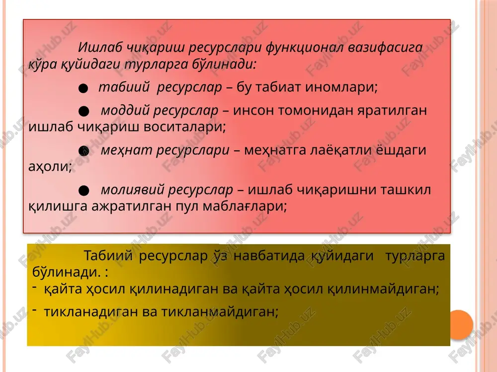 higa qarshi ta'sir qiluvchi omillar: - ishlab chiqarishning rivojlanish holati - iqtisodiy faollikning tsiklik ro'y berishi. - jamiyatdagi mavjud hukmron munosabatlar - favqulodda holatlar (urushlar, iqtisodiy tizimlar almashishi). - tabiiy ofatlar (zilzila, suv toshqini va h.k.) 8 ehtiyojlarning o'sib borish qonuni ishlab chiqarish bilan ehtiyojlar o'rtasidagi uzviy vao'zaro bogliqlikni aks ettiradi. ishlab chiqarish ehtiyojlarni qondirishga qaratiladi, o'z navbatida uning rivojlanishi yangi ehtiyojlarni vujudga keltiradi. ehtiyojlarning turlari va tarkibi, ularning qondirilish darajasi. qondirilish xarakteri va darajasiga ko'ra: jamoa yoki guruhlar darajasida qondiriladigan ehtiyojlar. yakka yoki individual tarzda qondiriladigan ehtiyojlar umumjamiyat miqyosida qondiriladigan ehtiyojlar ehtiyojlar bir qator mezonlar bo'yicha turkumlanib tahlil qilinadi. 9 ehtiyojlarni qondirish vositalarining ashyoviy-buyum shakliga ko'ra: moddiy ehtiyojlar — moddii kurinishga ega bulib, kishilarning ular bilan ta'minlanishi hayot kechirishining birlamchi shartidir. bular hayotiy zarur vositalarni (oziq-ovqat, turar-joy) va zebu-ziinat buyumlari (mebel, avtomobil, xolodilnik, televizor, dala hovli)ni o'z ichiga oladi ijtimoiy ma'naviy va madaniy-maishiy ehtiyojlar — asosan xizmatlar shaklida qondirilib, …