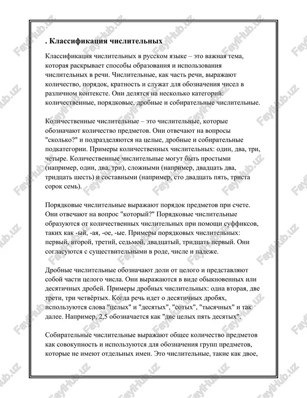 aspekti kolichestvennix chislitelnix v russkom yazike, kotorie pomogut ponyat ix osobennosti i pravilnoe ispolzovanie. 1. **osnovnie kolichestvennie chislitelnie:** - chislitelnoe "odin" imeet formi po rodam: odin (mujskoy rod), odna (jenskiy rod), odno (sredniy rod); vo mnojestvennom chisle – odni (ispolzuetsya dlya sushestvitelnix, kotorie sushestvuyut tolko vo mnojestvennom chisle, takix kak "nojnitsi"). - chislitelnoe "dva" toje izmenyaetsya po rodam: dva (mujskoy i sredniy rod), dve (jenskiy rod). - chislitelnie ot "tri" i dalee do "desyat" ne izmenyayutsya po rodam: tri, chetire, pyat, shest, sem, vosem, devyat, desyat. 2. **izmenenie po padejam:** - izmenenie kolichestvennix chislitelnix po padejam zavisit ot chisla i roda. naprimer, "odin": - imenitelniy: odin/odna/odno - roditelniy: odnogo/odnoy - datelniy: odnomu/odnoy - vinitelniy: odnogo/odnu - tvoritelniy: odnim/odnoy - predlojniy: odnom/odnoy - dlya "dva", "tri", "chetire": - imenitelniy: dva/tri/chetire - roditelniy: dvux/tryox/chetiryox - datelniy: dvum/tryom/chetiryom - vinitelniy: dva/tri/chetire - tvoritelniy: dvumya/tremya/chetirmya - predlojniy: dvux/tryox/chetiryox - chislitelnie ot "pyat" do "desyat" …