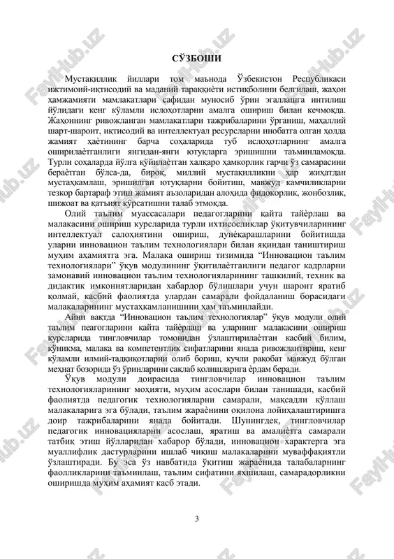 ga bo'ladi, ta'lim jaraѐnini oqilona loyihalashtirishga doir tajribalarini yanada boyitadi. shuningdek, tinglovchilar pedagogik innovatsiyalarni asoslash, yaratish va amaliѐtga samarali tatbiq etish yo'llaridan xabaror bo'ladi, innovatsion xarakterga ega mualliflik dasturlarini ishlab chiqish malakalarini muvaffaqiyatli o'zlashtiradi. bu esa o'z navbatida o'qitish jaraѐnida talabalarning faolliklarini ta'minlash, ta'lim sifatini yaxshilash, samaradorlikni oshirishda muhim ahamiyat kasb etadi. 3 pedagogik kompetentlikning tuzilishi va mazmuni reja: 1. “kompetentlik” va “kasbiy kompetentlik” tushunchalar- ining mohiyati. 2. kasbiy kompetentlik sifatlari. 3. pedagogning kasbiy kompetentligini rivojlantirish. tayanch tushunchalar: kompetentlik, kasbiy kompetentlik, kasbiy kompetentlik sifatlari, pedagogik kasbiy kompetentlik, “individual rivojlantirish dasturi”, o'z-o'zini rivojlantirish, pedagogning o'z ustida ishlashi, pedagogning o'z ustida ishlash bosqichlari, o'z-o'zini baholash. foydalanish uchun adabiѐtlar: 1. markova a.k. psixologiya professionalizma. – m.: znanie, 1996. 2. muslimov n.a. bo'lajak kasb ta'limi o'qituvchilarini kasbiy shakllantirish / monografiya. – t.: fan, 2004. 3. muslimov n.a., va boshqalar. kasb ta'limi o'qituvchi- larining kasbiy kompetentligini shakllantirish texnologiyasi/ monografiya. – t.: “fan va texnologiya” nashriѐti, …