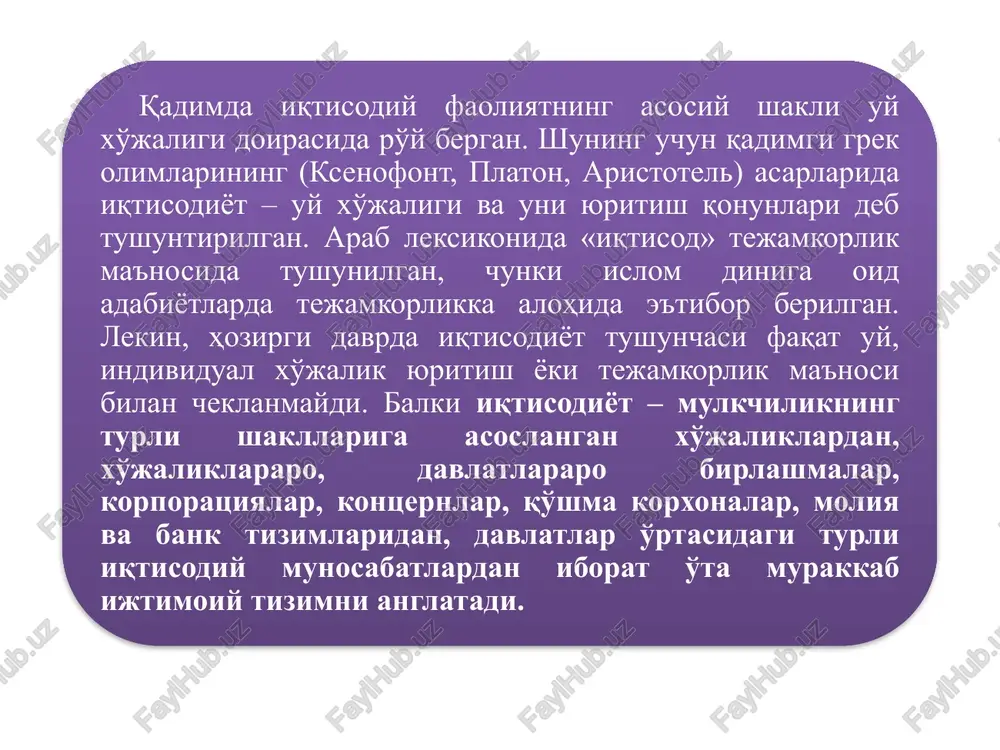 ida o'z ahamiyati bo'yicha pirovard ravishda ishlatilishi shaxsiy iste'mol deyiladi. taqsimot jarayoni ishlab chiqarish jarayoni iste'mol jarayoni ayirboshlash jarayoni tovarlar, xizmatlar va resurslarning takror ishlab chiqarish fazalaridagi harakati iqtisodiyotning doimiy va bosh masalasi – ehtiyojlarning cheksizligi va iqtisodiy resurslarning cheklanganligidir. insonning yashashi va kamol topishi, umuman insoniyatning rivojlanishi uchun kerak bo'lgan hayotiy vositalarga bo'lgan zarurati iqtisodiyot nazariyasi fanida ehtiyoj deb ataladi. ehtiyojlar ijtimoiy-iqtisodiy ehtiyojlar ehtiyojlarni iste'mol qilish tavsifiga ko'ra birlamchi ehtiyojlar umumjamiyat ehtiyoj-lari hududiy guruhiy yakka birgalikda qondiriluvchi ehtiyojlar ma'naviy moddiy shaxsiy ishlab chiqarish ikkilamchi ehtiyojlar 15 iqtisodiy resurslarni quyidagi guruhlarga ajratish mumkin: tabiiy resurslar ishchi kuchi resurslari kapital er, er osti boyliklari, suv, o'rmon va biologik resurslar kishilarning aqliy va jismoniy qobiliyatlari foyda olish maqsadida ishlatiladigan binolar, stanoklar, mashinalar, asbob-uskunalar, inshootlar, qurilmalar, sotishga tayyor tovarlar, pul mablag'lari va boshqalar tadbirkorlik qobiliyati kishilarning ishlab chiqarish va xizmat ko'rsatish jarayonlarini tashkil etish va boshqarish qobiliyatlari moddiy ehtiyojlar – bu moddiy ko'rinishdagi …