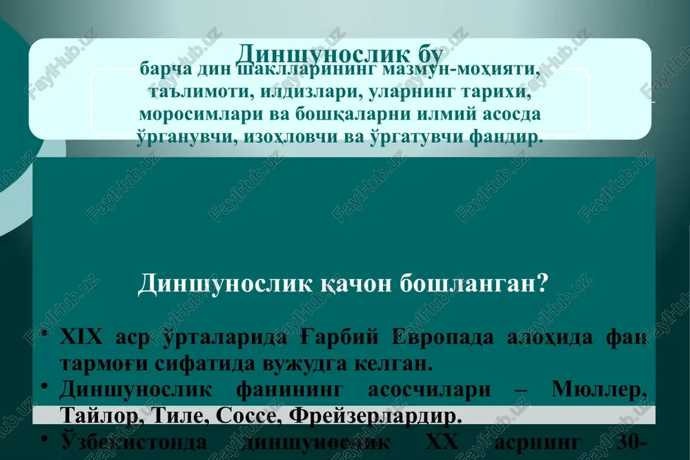 hodisalarini dinlar ta'limoti nuqtai nazaridan in'ikos ettiradigan diniy tasavvur, tushuncha, g'oyalardan iborat, ya'ni tabiatda ro'y beradigan hodisalarni mohiyatini bilmaslik va uni ilohiy qudrat boshqaradi, deb unga ishonmoqlik. dinning shahsiy va ijtimoiy psixologik ildizlari shaxsiy musibat, azob-uqubat, g'am-alam, o'lim dahshati va undan qo'rquv; ijtimoiy psixologik ildizi ayrim guruh va jamoa psixologiyasiga xos yoppasiga qo'rquv, vahima, iztirob, sovuq habarlardan iborat. dinning inson va jamiyat hayotidagi vazifalari (funktsiyalari) ergash axmedov har qanday din o'ziga e'tiqod qiluvchillarni ovutuvchi, tasalli beruvchi (kompensatorlik) vazifasini bajaradi. muayyan dinga e'tiqod qiluvchilarni ushbu ta'limot doirasida saqlash, ushlab turish ya'ni birlashtiruvchilik (integrativlik) vazifasini bajaradi. dindorlar hayotini tartibga solish, nazorat qilish (regulyativlik) vazifasini bajaradi. har qanday din dindorlarni ahloqli, odobli, mehr-shafqatli, mehr-oqibatli, ota-onani hurmat qilish, to'g'ri, halol, vijdonli bo'lib yashashga chaqiruvchi tarbiyaviy vazifani bajaradi. muayyan dinga e'tiqod qiluvchilarning, jamiyat bilan shaxsning o'zaro aloqasini ta'minlovchi-ya'ni aloqa bog'lovchi (kommunikativ) vazifani bajaradi. ergash axmedov hozirgi kunda din tipologiyasida dinlarning quyidagi tasniflari (klassifikatsiyasi) mavjud: tarixiy-geografik …