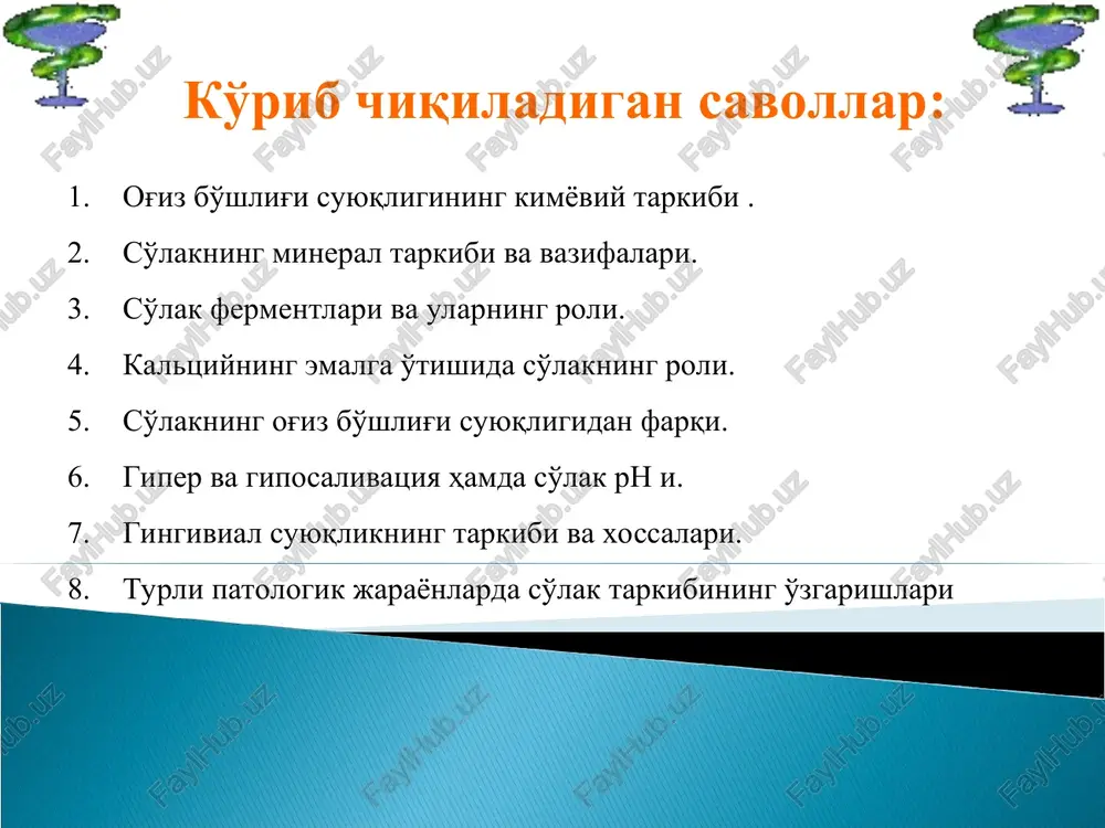 ya – so'lak komponentlari yoki reminerallovchi vositalar ishtirokida tish emalining mineral tarkibini qisman o'zgartirish, yoki to'la tiklash demakdir. remineralizatsiya mineral moddalarning karioz soxalarga adsorbtsiyalanishi tufayli sodir bo'ladi. reminerallovchi eritmalarning effektivlik ko'rsatkichlari bo'lib emalning o'tkazuvchanligi, eruvchanligi, karioz dog'ning kichrayganligi yoki butunlay yo'qolganligi, karies rivojining to'xtaganligi kabilar hisoblanadi. bu funktsiyani so'lak bajaradi. so'lakda uchraydigan miqdor va nisbatda sa va r va mikroelementlar saqlovchi reminerallovchi eritmalar ham qo'llanadi. reminerallovchi eritmalar aralash so'lakka nisbatan yuqori effektivlika ega nerv-trofik karies odamga tashqi muhit omillari ta'siri natijasida paydo bo'ladi deb qaraladi. mas ga katta e'tibor qaratishgan. trofik. karies rivojlanishining mexanizmi odontoblastlarning trofik roli buzilishi tufayli kelib chiqadi. pelatsion nazariya. karies aralash so'lakdagi komplekslarning emalga o'tirishi natijasida kelib chiqqan deb qaraladi. karies- shu bilan bir vaqtda organik moddalarning proteolizi va emaldagi mineral moddalarning pelatsiyasi hisoblanadi. atsidogen va kimyoviy kariozitoz nazariya. kislotali ta'sir etuvchilarning emal yuzasiga ta'siri va tikroorganizmlarning karioz jarayonda ishtirok etishiga asoslanadi. 80 yil avval ilgari …