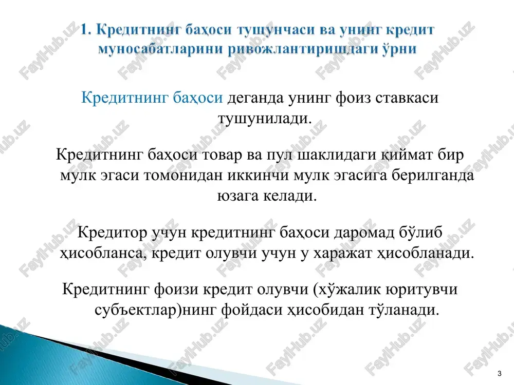 rmasdan qoladi. suzuvchi stavka foizlarning bozor stavkasi o'zgarishi natijasida o'zgaradi. * ssuda kapitallari bozorida shakllanadigan foiz stavkalari bazaviy stavka hisoblanadi. markaziy bankning hisob stavkasi ham bazaviy stavka vazifasini bajarishi mumkin. bazaviy stavka tijorat banklariga depozitlar va kreditlarning foiz stavkalarini aniqlashlari uchun asos vazifasini o'taydi. * oddiy foizlar ko'pchilik hollarda qisqa muddatli kreditlarga nisbatan qo'llaniladi. bunda kredit olgan mijoz kredit shartnomasida belgilangan muddatda, ya'ni har oyda yoki chorakda bir marta foiz to'lovini amalga oshiradi. s = p x n x i / 365 bu erda: s – kredit uchun foiz to'lovi; p – kredit bo'yicha boshlang'ich qarz; n – yildagi kunlar soni; i- kreditning foiz stavkasi. * murakkab foizlar o'rta va uzoq muddatli kreditlarga hamda depozitlar va omonatlarga nisbatan qo'llaniladi. bunda kreditning foizi kreditorga qaytarilmaydi, balki asosiy qarz summasiga qo'shilib boradi. s = p (1+i)n bu erda: s – ma'lum yil o'tgandan keyin kredit bo'yicha to'lov p – berilgan ssudaning miqdori; …