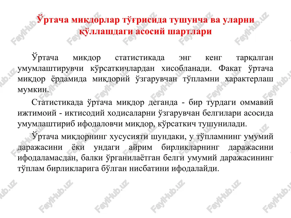 qo'shsak, haqiqiy o'rtacha kelib chiqadi. =y*b+a yoki 3. urtachani shartli moment usulida xisoblash tartibini kuyidagi ma'lumotlar asosida kurib chikamiz: iilik ish xaki mikdori buyicha ishchilarning guruxlanishi, dollar ishchilar soni, kishi sh interval urtacha kiymati, dollar m x-a x-a k ix-a/f v k 7 140 gacha 140-180 180-220 220-260 260-300 300 dan yukori 60 100 135 150 55 30 120 160 200 240 280 320 -120 -80 -40 0 40 . 80 -3 -2 -1 0 1 2 -80 -200 -135 0 55 60 jami 530 - 515 k 115 -400 ii. o'rtacha garmonik miqdor. o'rtacha garmonik. statistikada o'rtacha arifmetik bilan bir qatorda o'rtacha garmonik ham keng qo'llaniladi. o'rtacha garmonik o'rtacha arifmetikga teskari miqdor bo'lib, u quyidagi formulalar bilan hisoblanadi: oddiy ko'rinishda; tortilgan ko'rinishda. 4-misol. smena (8soat) davomida bir xildagi bitta detalga ishlov berish uchun 1-tokar 10 minut, 2-tokar 15 minut, 3-tokar 20 minut ish vaqti sarf qildi. bitta detalga ishlov …