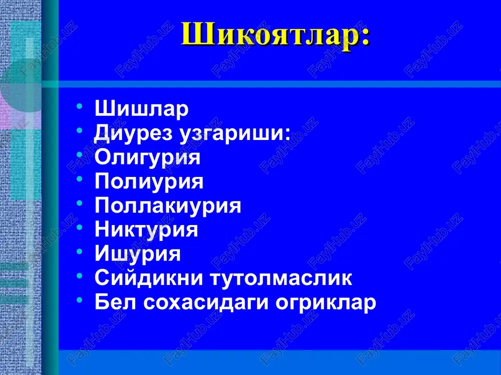iydikda uzgarish bulishi kuzatiladi. shish 80 — 90 % bemorda kuzatiladi. u yuzda, ayniksa kovoklarda kurinib, bemorni xunuklashtirib kuyadi. kuz yumilib ketadi (facies nefritica). kuzga kurinarli shishlar paydo bulguncha shishdan oldingi xatat paydo buladi, bunda tukimalarda suyuklik yigiladi, uni fakat bemorni muntazam tortib turib aniklash mumkin. shish tanaga tez tarkaladi, plevra bushligida, perikardda transsudat yigilishi, astsit bulishi mumkin. odatda shishlar 2—3 xafta davomida aniklanadi. miya shishi va miya tomirlarining torayishi, utkir nefritda eklampsiya ruy beradi. bu vaktda kisman yoki tulik kurmaslik xolati vujudga kelishi mumkin. akb kutarilishi xam utkir nefritning erta paydo buladigan belgilaridan xisoblanadi. asosan diastolik bosim kutariladi, u arteriya devorining tarangligiga boglik. periferiyada tusatdan oshgan karshilik natijasida yurak uzining kiskarish kuchini oshiradi, natijada sistolik bosim xam oshadi. shunday kilib, maksimal bosim xam, minimal bosim xam oshadi. glomerulonefritda gipertoniya patogenezi nefron zararlanishi renin kup ajraladi yuga giperplaziyasi renin+angioten-zinogen angioten- zin1+ oksil angiotenzin 2 giperaldos-teronizm gipertenziya tomir torayishi na+ va …