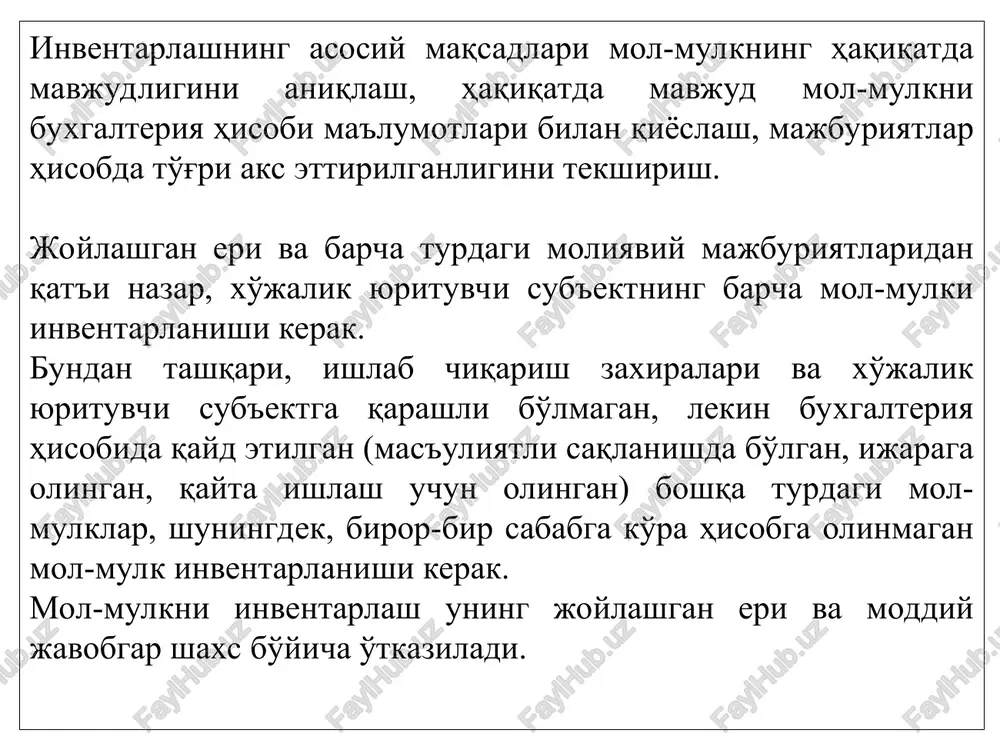 xuddi shu xodimni ketma-ket ikki marta ishchi inventarlash komissiyasining raisi qilib tayinlash taqiqlanadi. doimiy ishlaydigan va ishchi inventarlash komissiyalarining shaxsiy tarkibini xo'jalik yurituvchi sub'ekt rahbari tasdiqlaydi inventarlashni o'tkazish chog'ida komissiyaning aqalli bitta a'zosi yo'q bo'lsa, bu hol inventarlash natijalarini haqiqiy emas deb topish uchun asos bo'lib xizmat qiladi. bhms 19 doimiy ishlaydigan inventarlash komissiyalari: - boyliklar saqlanishini ta'minlashga doir profilaktika ishlarini o'tkazadi, zarurat bo'lganda o'z majlislarida boyliklarning saqlanishi masalalari bo'yicha tsex, bo'lim, shu'balar rahbarlarining axborotlarini tinglaydi; - inventarlash o'tkazilishini tashkil etadi va ishchi inventarlash komissiyalari a'zolariga yo'l-yo'riq beradi; - inventarlash to'g'ri o'tkazilganini nazorat tariqasida tekshiruvlarni amalga oshiradi, shuningdek, inventarlashlar orasidagi davrda saqlash va qayta ishlash joylarida tovar-moddiy boyliklarni tanlab inventarlashdan o'tkazadi; - inventarlash natijalari to'g'ri chiqarilganini, bazalar, omborlar, omborxonalar, tsexlar, qurilish uchastkalari va boshqa saqlash joylarida boyliklarni qayta navlarga ajratish bo'yicha takliflar asosli ekanligini tekshiradi; zarur hollarda (inventarlashni o'tkazish qoidalari jiddiy buzilganligi aniqlangan va boshqa hollarda) xo'jalik yurituvchi sub'ekt rahbarining …