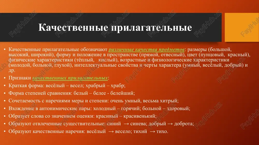hatiy); zapomni: doshatiy. ostalnie suffiksi prilagatelnix suffiks –iv- pishetsya pod udareniem (igriviy); isklyuchenie: milostiviy, yurodiviy; suffiks –insk- pishetsya v prilagatelnix, obrazovannix ot slov na -in (sestrin – sestrinskiy); ot geograficheskix nazvaniy na –i, -a (ximki – ximkinskiy, yalta – yaltinskiy); suffiks –onk- pishetsya posle g, k, x (legonkiy). suffiks –ev- pishetsya v bezudarnom polojenii (tyuleviy); suffiks –ensk- pishetsya v ostalnix sluchayax (nishiy – nishenskiy, rovno – rovnenskiy); suffiks –enk- pishetsya v ostalnix sluchayax (belenkiy). pravopisanie n/nn v prilagatelnix n: esli slovo obrazovano s pomoshyu suffiksov -an-, -yan-, -in-, -in- (kojaniy, losiniy); isklyucheniya: steklyanniy, olovyanniy, derevyanniy; zapomni: bagryaniy, baraniy, voroniy, voronoy, zeleniy, ediniy, pyaniy, rdyaniy, rumyaniy, ryaniy, siniy, tyuleniy, fazaniy, yuniy nn: esli obrazovano ot sushestvitelnogo s osnovoy na -n (sonniy) esli obrazovano s pomoshyu suffiksov -onn-, -enn- (prodovolstvenniy) isklyuchenie: vetreniy, no provetrenniy, bezvetrenniy i t.d. ot sushestvitelnix na –mya (semennoy) razlichay maslyoniy, solyoniy, vetreniy, serebryoniy – odin iz priznakov predmeta, …