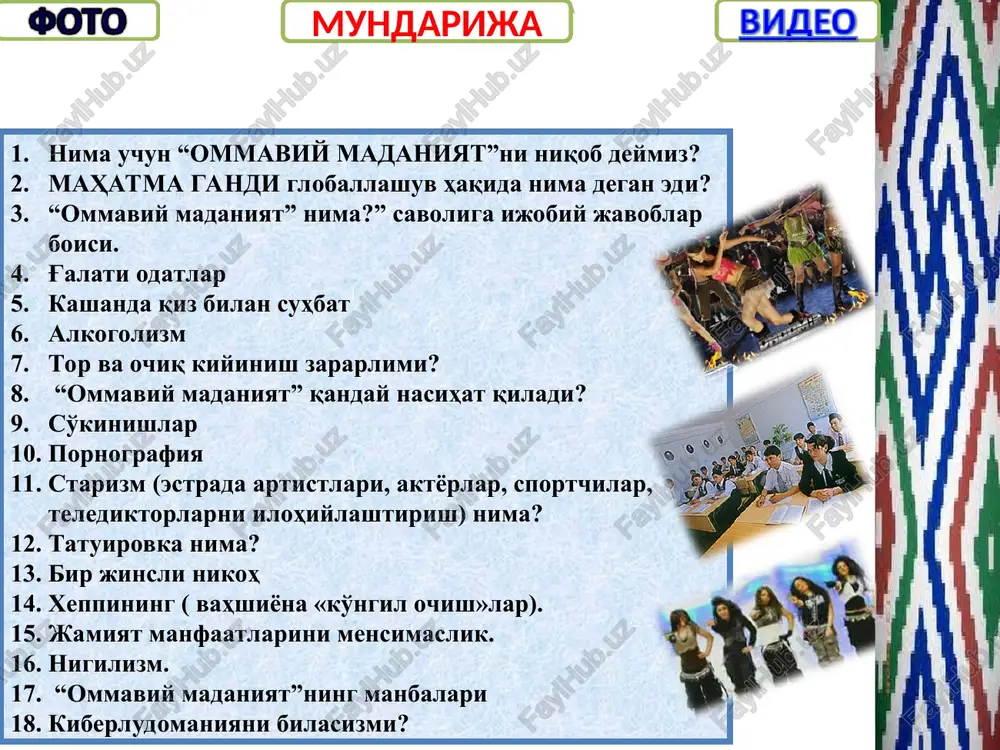 hekkim kelyapti, chekmasam bo'lmaydi, deyman. – bolangizni o'ylaymaysizmi? – bir gap bo'lar. men ketdim, paxtamni topshirib, birortadan sigareta olay”. 2002 yil. yoz payti edi. poytaxt shifoxonalaridan biriga shoshilinch bemor keltirildi. burni kesib tashlangan ayol. shifoxonada unga dastlab birinchi yordam ko'rsatildi. keyinchalik plastik jarrohlik yo'li bilan uning burni tiklandi. a.ibrohimov: alkogolizm farzandlari esa uyda buvi-buvalari bilan qolishgan. aniqroq qilib aytadigan bo'lsak, birgina aroq tufayli butun bir oila parchalangan va bolalar tirik etim bo'lib qolishgan. alkogolizm voqeaning tarixi bunday: bir tadbirda ayollar ham hamma qatori spirtli ichimliklardan ichishgan. tadbir kech soat 24 gacha davom etgan. voqea qahramoni uyiga o'ta mast holda kirib kelgan. erkaklik g'ururi qo'zg'agan er esa “ayolning burni bo'lmasa, baloni ham eydi” deb, uni tutib olib burnini kesib tashlagan va o'zi shifokorlarni chaqirgan. keyinchalik boyvachcha ayol erini sudga berib, qamatib yuborgan va boshqa erkak bilan turmush qurgan. tor va ochiq kiyinish zararlimi? yaqinda buyragim og'rib, shifokorga bordim. bemorlar navbatda turishibdi. …