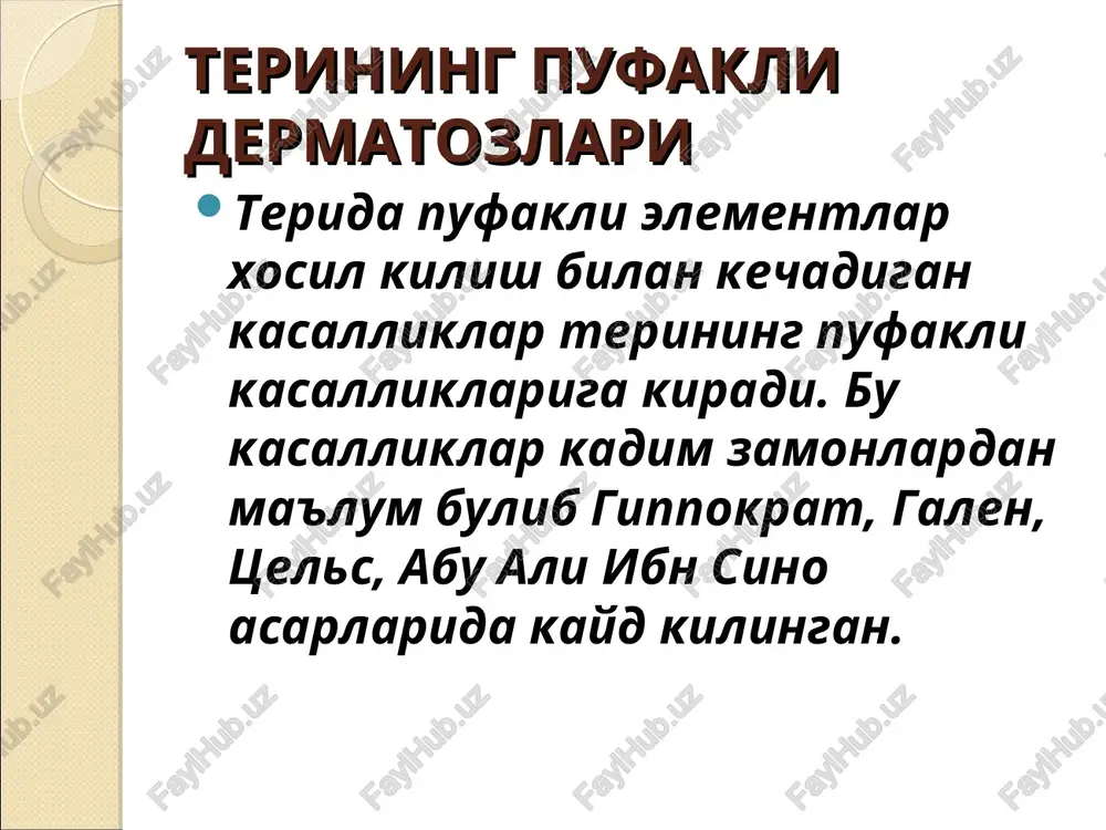 tana, yuz, oyok-kul terilarida, ogiz bushligi va jinsiy a'zolar shillik pardalarida paydo buladi. nikolskiy simptomi agar eroziya chetida osilib turgan epidermisni yoki pufak pustini pintset bilan ushlab tortilsa, u darrov uzilib ketmaydi, aksincha atrofdagi sog terini xiylagini joyini uzi bilan birga shilib chikadi. pufaklar orasidagi «sog» terini ishkab sidirib kursilsa, u yangi chikkan kartoshka pustidek shilinib ketadi. agar pufaklar paydo bulgan joydan uzokdagi tamoman sog terini ishkalab sidirib kurilsa shilinib ketadi. nikolskiyning bu simptomi 1896 yilda yozilgan bulib teridagi akantolizis natijasida chakiriladi n.d.sheklakovning (1964) aniklashi buyicha i – faza – boshlangich yoki kasallik zurayishidan oldingi fazasi, bunda nikolskiy simptomi fakat jaroxat uchogida musbat. ii – faza – kasallikni zurayishi yoki tarkab ketish fazasi, bunda nikolskiy simptomi jaroxat uchogidan uzokda xam musbat buladi. iii – faza – bu faza kortikosteroid gormonlar bilan davolanganda bulib, eroziyalarning bitish fazasidir. differentsial diagnoz pursildokni layell sindromi, leverning bullyozli pemfigoidi, dyuringni gerpessimon dermatiti, kup shaklli ekssudativ …
