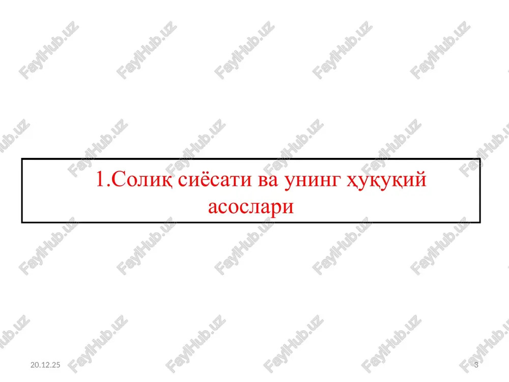 gi turlari mavjud: 1. rag'batlantiruvchi fiskal siyosat. 2. cheklab turuvchi fiskal siyosat. 3. diskretsion fiskal siyosat. 4. avtomatik fiskal siyosat. * * rag'batlantiruvchi fiskal siyosat mamlakatda turg'unlik yoki iqtisodiy krizis holati yuzaga kelganda olib boriladi. mazkur holatda hukumat yalpi talab yoki yalpi taklifni rag'batlantirish yo'lidan boradi. buning uchun, davlat, o'zining tovar va xizmatlar xaridini oshiradi, soliqlarni esa, aksincha, kamaytiradi va, agar imkoniyat bo'lsa, ijtimoiy transfertlar hajmini ko'paytiradi. bu yalpi ishlab chiqarish hajmining ko'payishiga olib keladi, o'z navbatida, yalpi talabni oshiradi. * * cheklab turuvchi fiskal siyosat odatda iqtisodiyotda qisqa muddatli muammoli holatlar yuzaga kelganda inflyatsiya sur'atlarini pasaytirish uchun olib boriladi. mazkur holatda xukumat rag'batlantiruvchi fiskal siyosatda amalga oshiriladigan chora-tadbirlarning teskarisini amalga oshiradi. ya'ni, davlat o'z xaridi va transfertlari hajmini qisqartirgan holda soliqqa tortishni kuchaytiradi. bu esa, yalpi talabni va, o'z navbatida, yalpi taklifni cheklab turadi. * * diskretsion fiskal siyosat – bu, davlat tomonidan rasmiy ravishda e'lon qilinadigan, hukumatning bandlik …