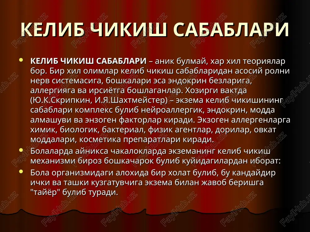 istinnaya ekzema istinnaya ekzema istinnaya ekzema mikrobnaya ekzema mikrobnaya ekzema. klinicheski xarakterizuetsya poyavleniem chetko otgranichennix ochagov porajeniya s nerovnimi granitsami, raspolagayushixsya asimmetrichno, glavnim obrazom na verxnix i nijnix konechnostyax. tipichnim priznakom dlya etoy formi ekzemi yavlyaetsya nalichie na infiltrirovannom fone naryadu s uchastkami moknutiya pustuleznix visipaniy, gnoynix i gemorragicheskix korochek. po krayu ochagi okaymleni bordyurom otsloivshegosya epidermisa, pod kotorim imeetsya serozno-gnoynoe otdelyaemoe. xarakteren perifericheskiy rost ochagov porajeniya i nalichie na okrujayushey koje poverxnostnix pustuleznix visipaniy. differentsialniy diagnoz provodyat s psoriazom, mikrosporiey, trixofitiey, vtorichnim sifilisom. tipichnoe raspolojenie mikrobnoy ekzemi localisatio typica (eczema microbicum) eczema microbicum eczema microbicum seboreynaya ekzema seboreyali ekzema seboreyali ekzema kuprok boshda, yuzda, kurak suyaklari orasida uchraydi. jaroxatlangan joyda kavat-kavat joylashgan sargish pustlog, tangachalar xosil buladi. sochlar yaltirok bulib, bir-biri bilan yopishib koladi. kulok orti burmasida seroz-yiringli ekssudat paydo buladi. kupincha oyokda kattik kichishadigan follikulyar tugunchalar xosil buladi. bolalarda seboreyali ekzema asosan xayotining 2-3 xaftasidan boshlanadi, xakikiy ekzema …
